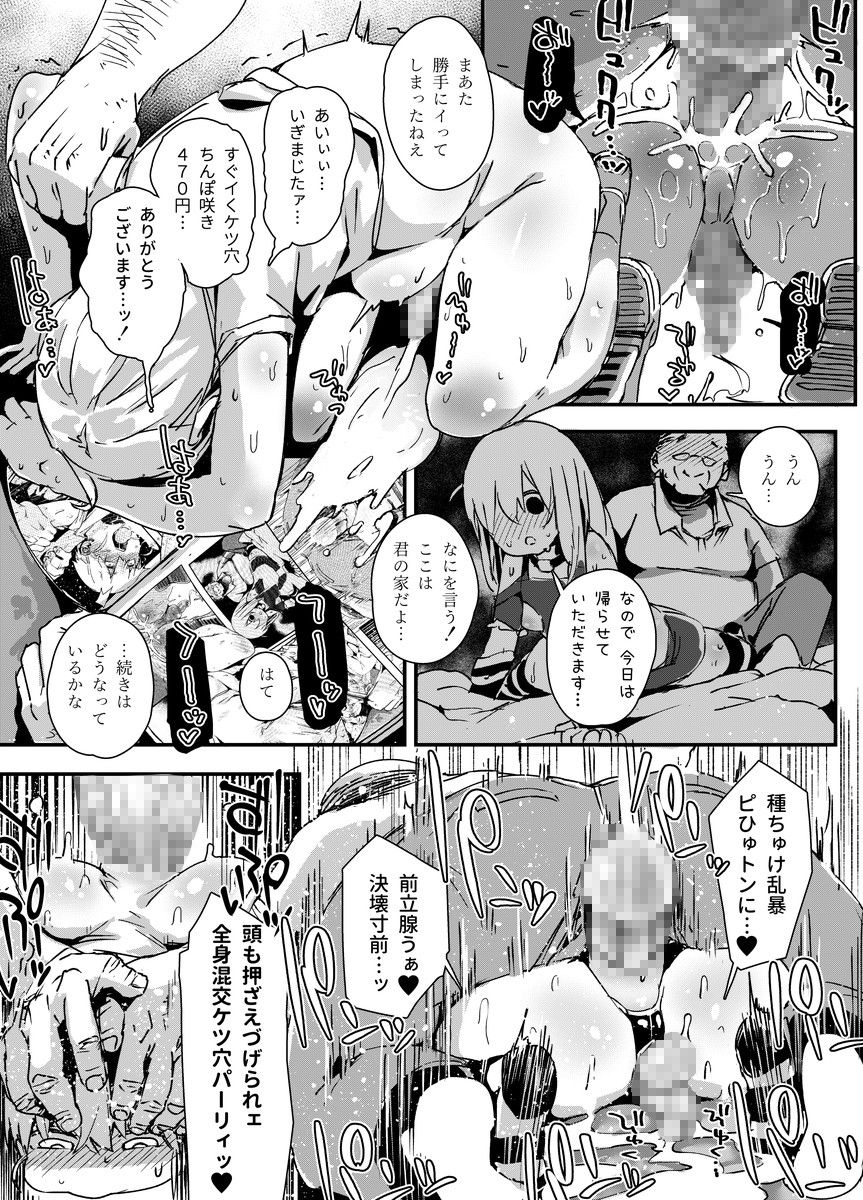 [PLATONiCA (にょるべえ)] 天才男の娘と家庭教師おじさんと催眠術(仮)