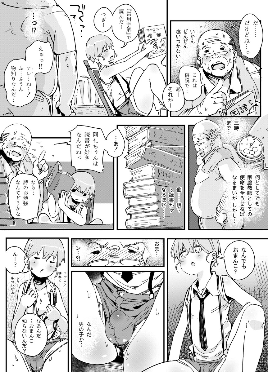[PLATONiCA (にょるべえ)] 天才男の娘と家庭教師おじさんと催眠術(仮)