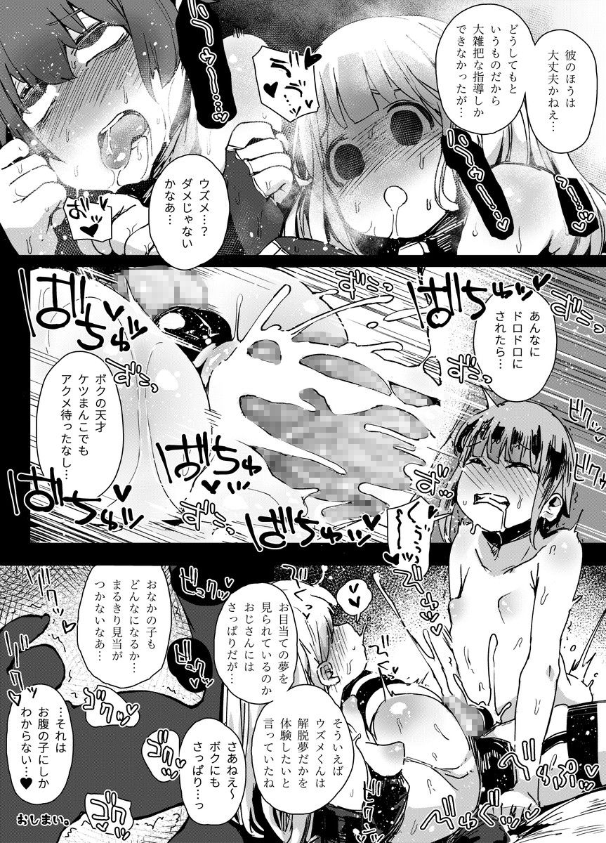 [PLATONiCA (にょるべえ)] 天才男の娘と家庭教師おじさんと催眠術(仮)