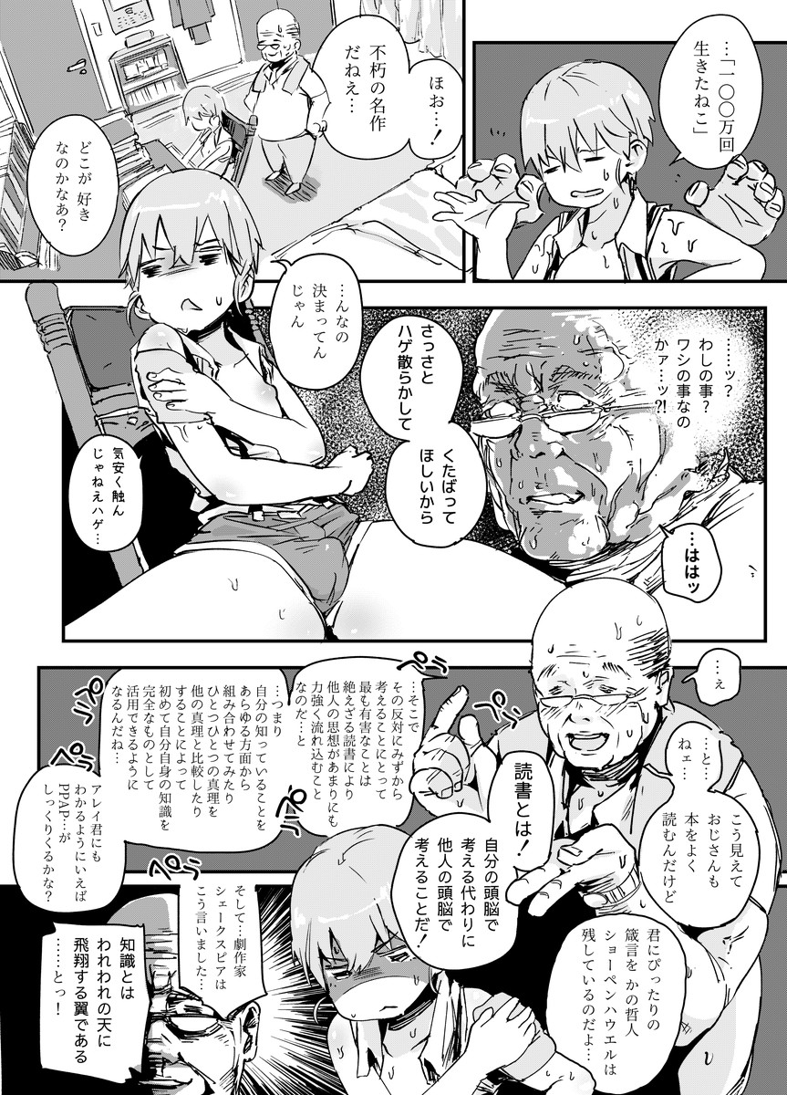 [PLATONiCA (にょるべえ)] 天才男の娘と家庭教師おじさんと催眠術(仮)