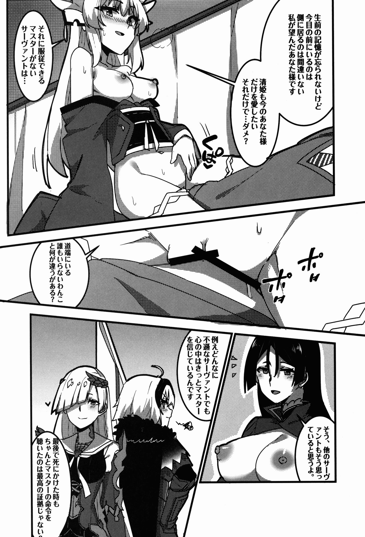 (C92) [うらずら] 狂化EXこの意味ですか?! (Fate/Grand Order)