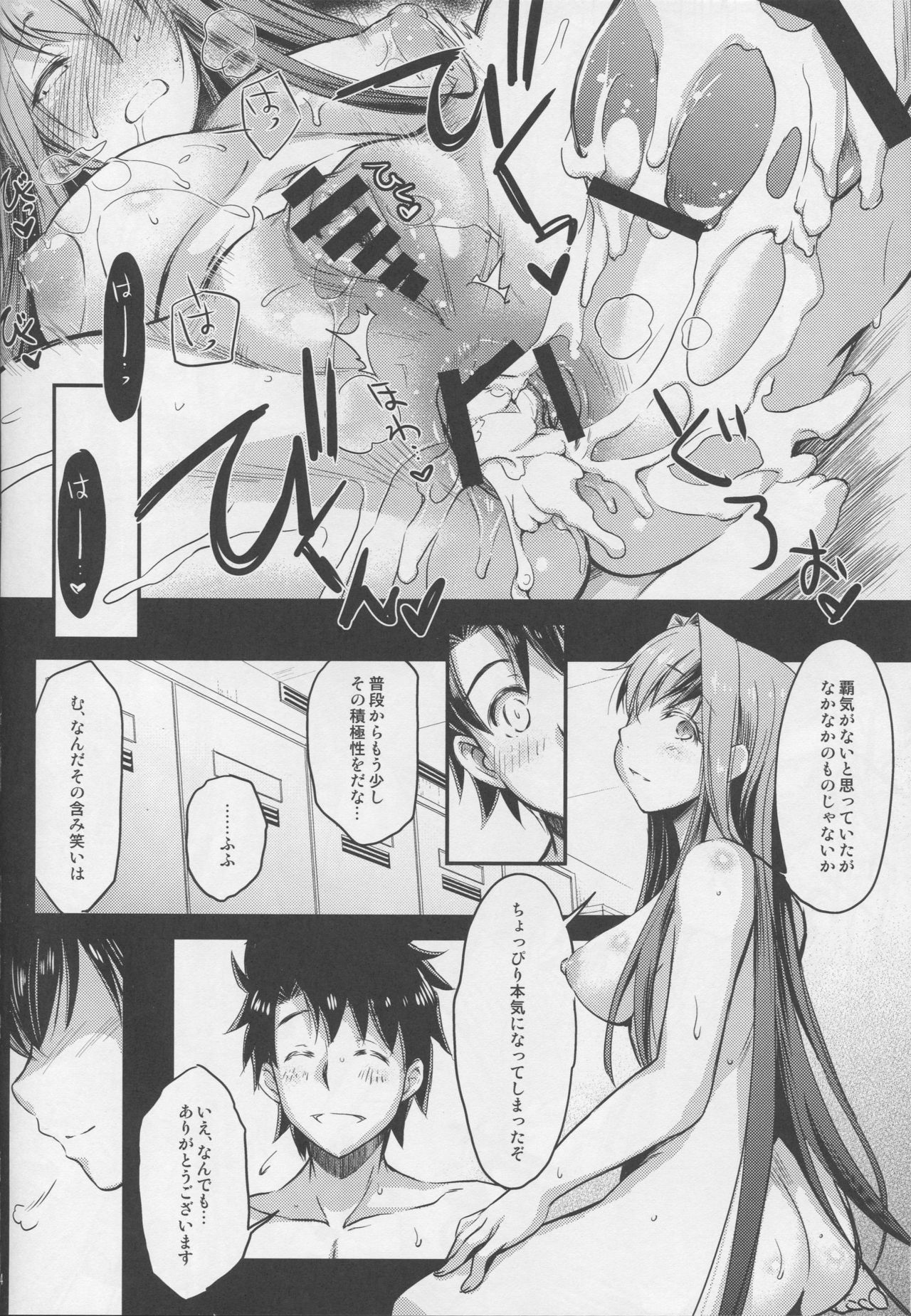 (C92) [怪奇日蝕 (綾野なおと)] Bitter100% (Fate/Grand Order)