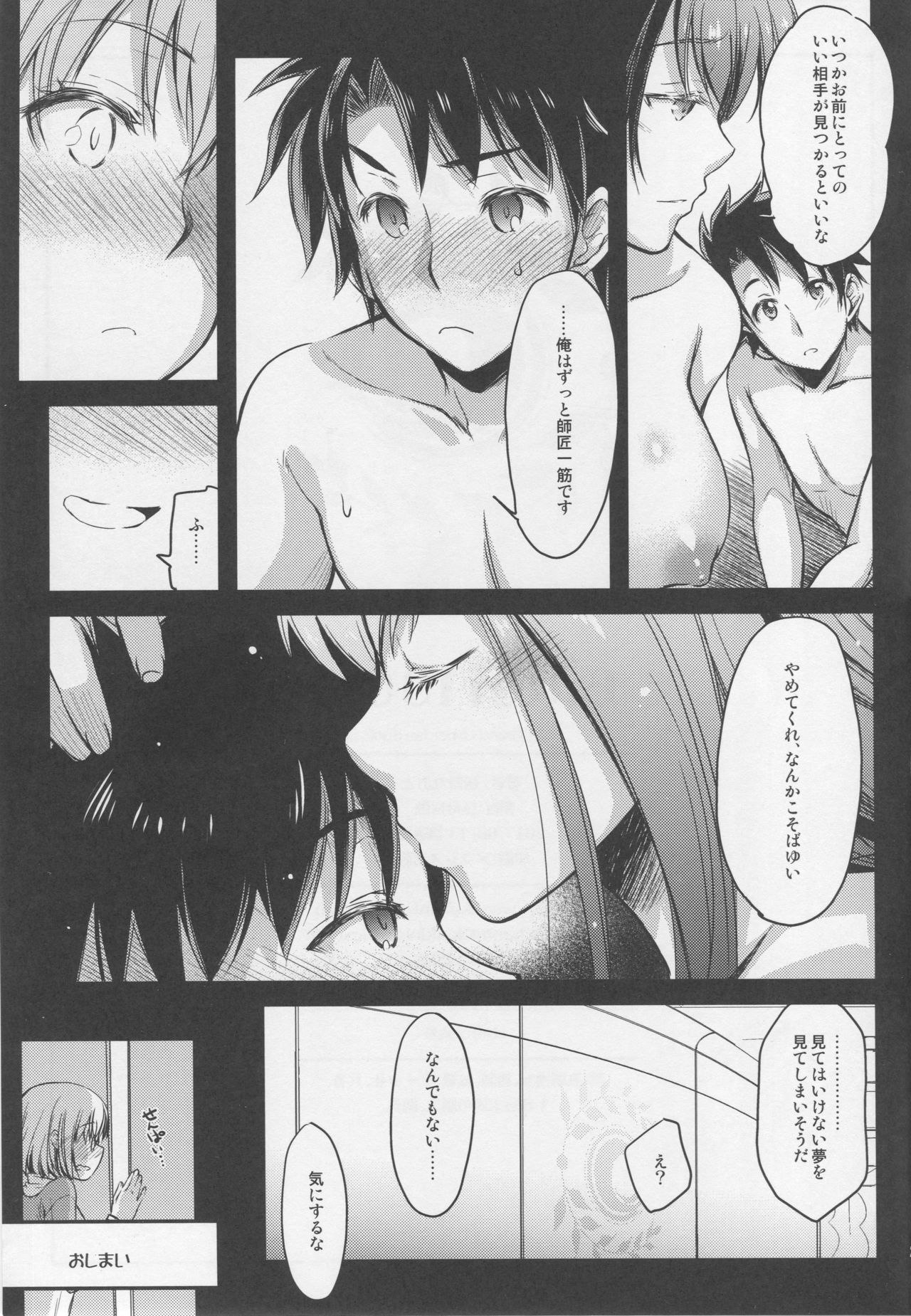 (C92) [怪奇日蝕 (綾野なおと)] Bitter100% (Fate/Grand Order)