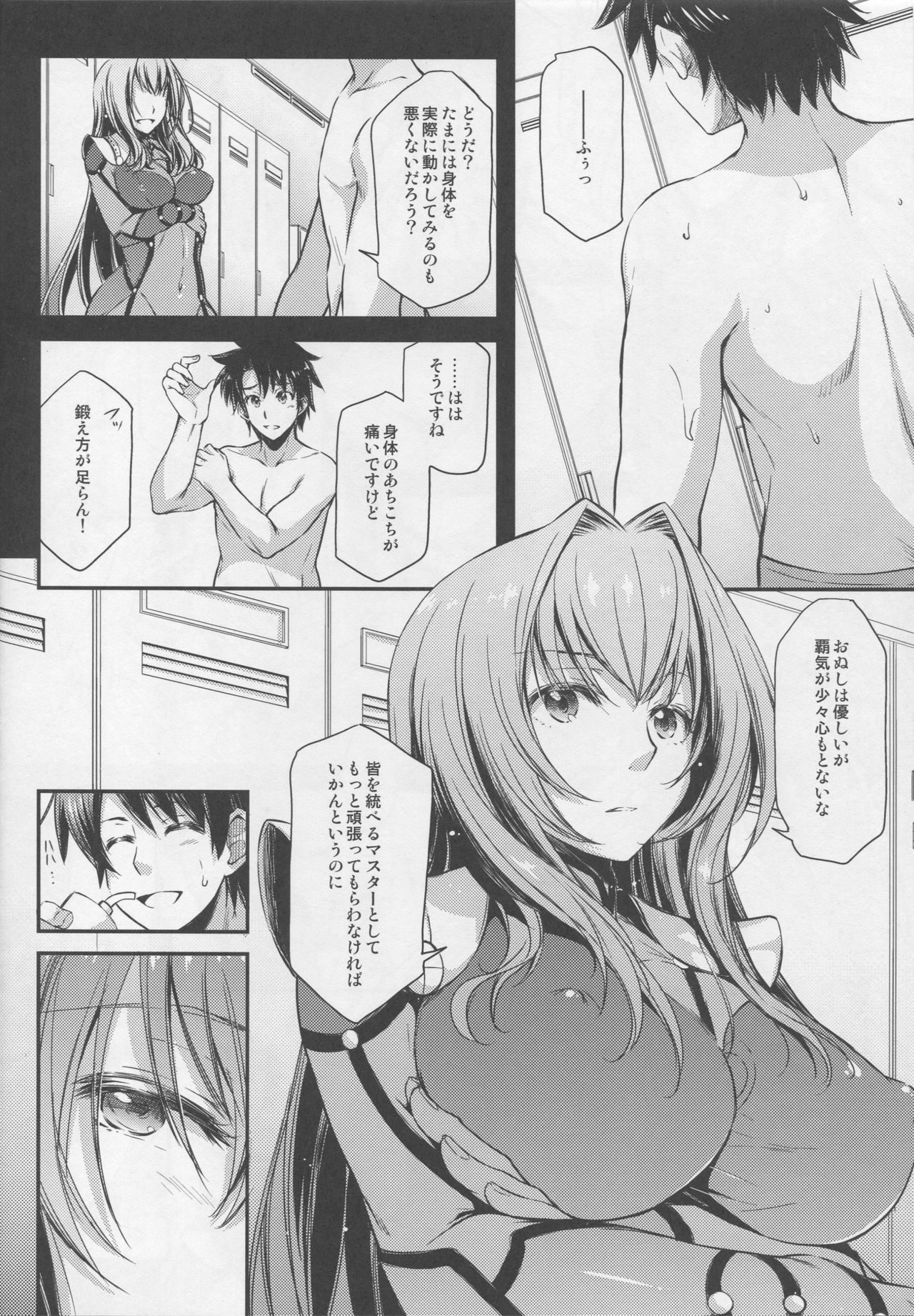 (C92) [怪奇日蝕 (綾野なおと)] Bitter100% (Fate/Grand Order)