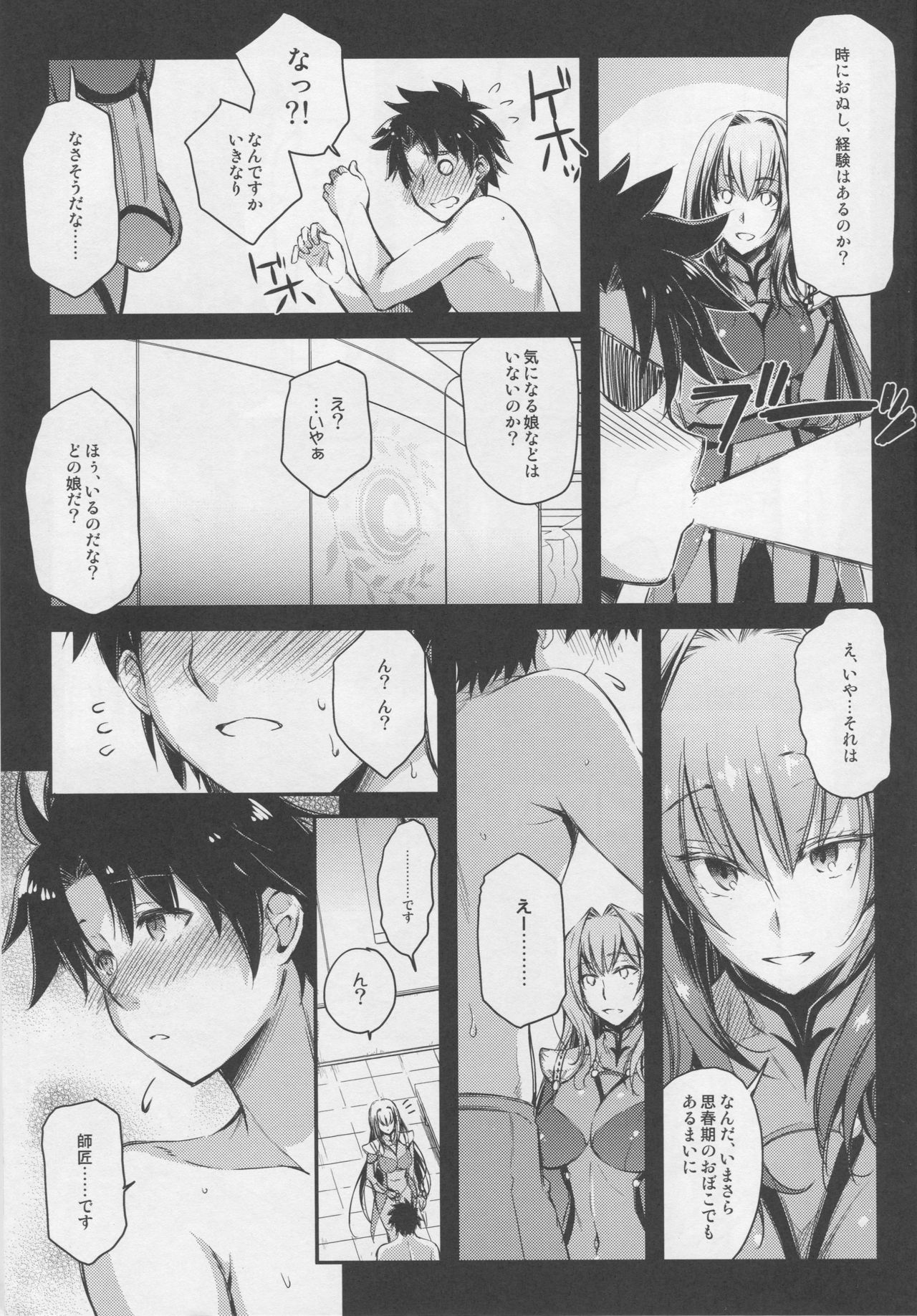 (C92) [怪奇日蝕 (綾野なおと)] Bitter100% (Fate/Grand Order)