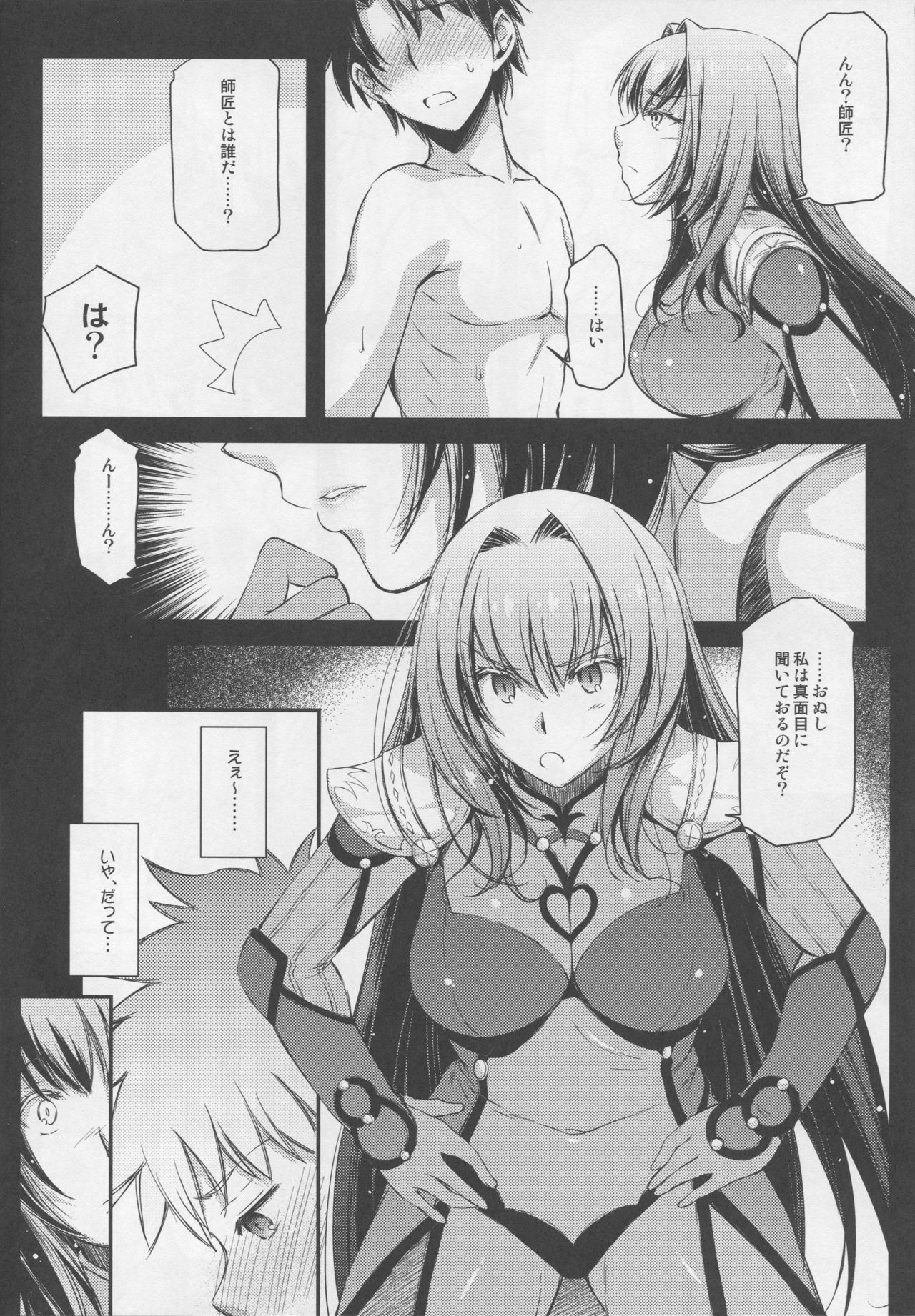 (C92) [怪奇日蝕 (綾野なおと)] Bitter100% (Fate/Grand Order)
