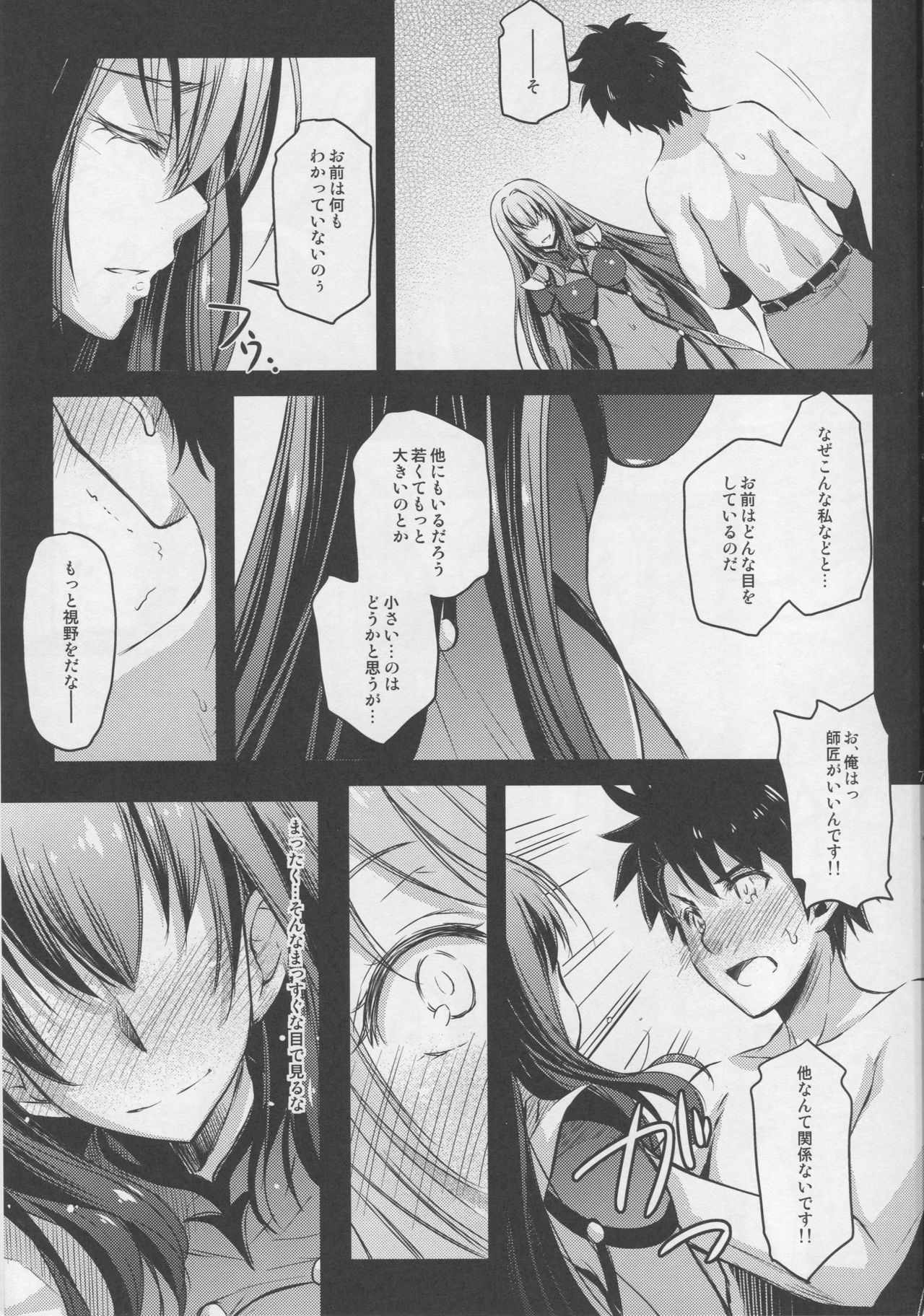 (C92) [怪奇日蝕 (綾野なおと)] Bitter100% (Fate/Grand Order)
