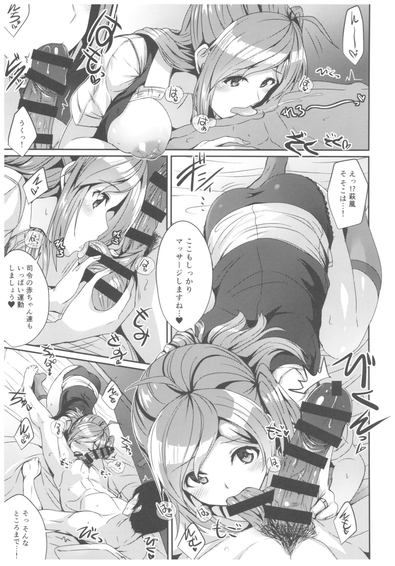 (C92) [L5EX (カメーリエ)] 萩風の健康マッサージ (艦隊これくしょん -艦これ-)