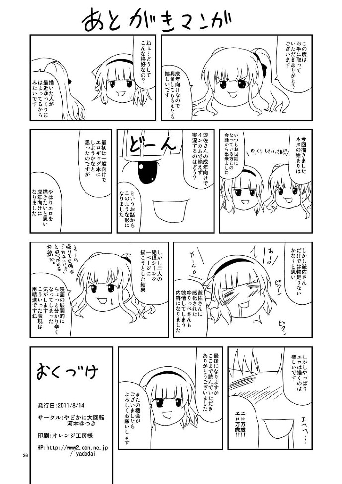 [やどかに大回転 (河本ゆつき)] 遊佐さん捕まっちゃう (エンジェルビーツ!) [DL版]