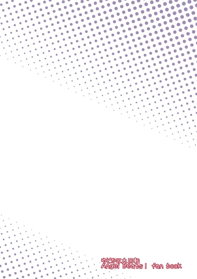 [やどかに大回転 (河本ゆつき)] 遊佐さん捕まっちゃう (エンジェルビーツ!) [DL版]