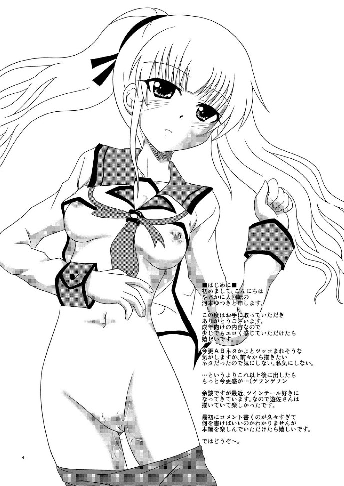 [やどかに大回転 (河本ゆつき)] 遊佐さん捕まっちゃう (エンジェルビーツ!) [DL版]