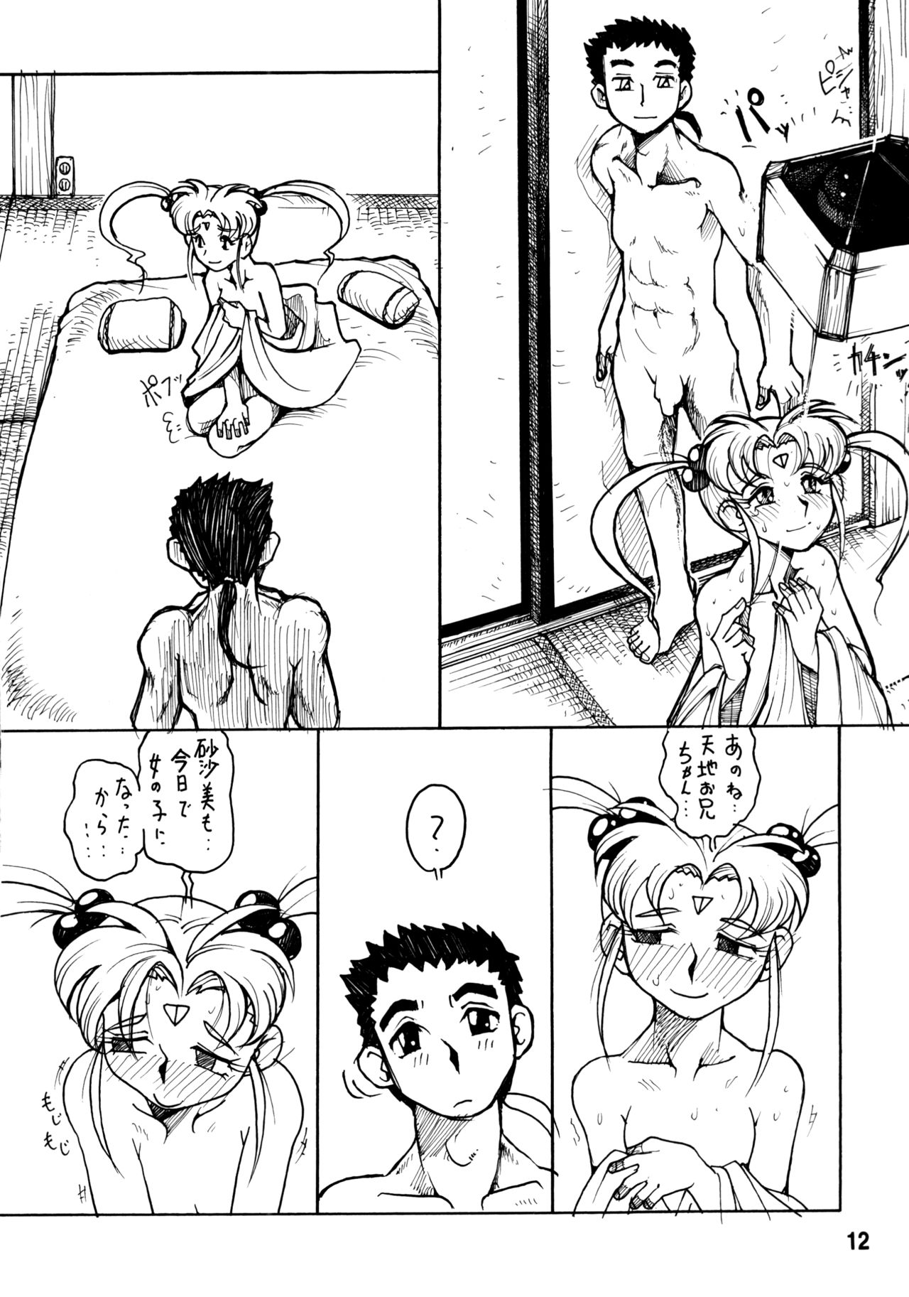 (C92) [スミレ倶楽部8823 (大阪花之呼)]天地無双-砂沙美- (天地無用!)