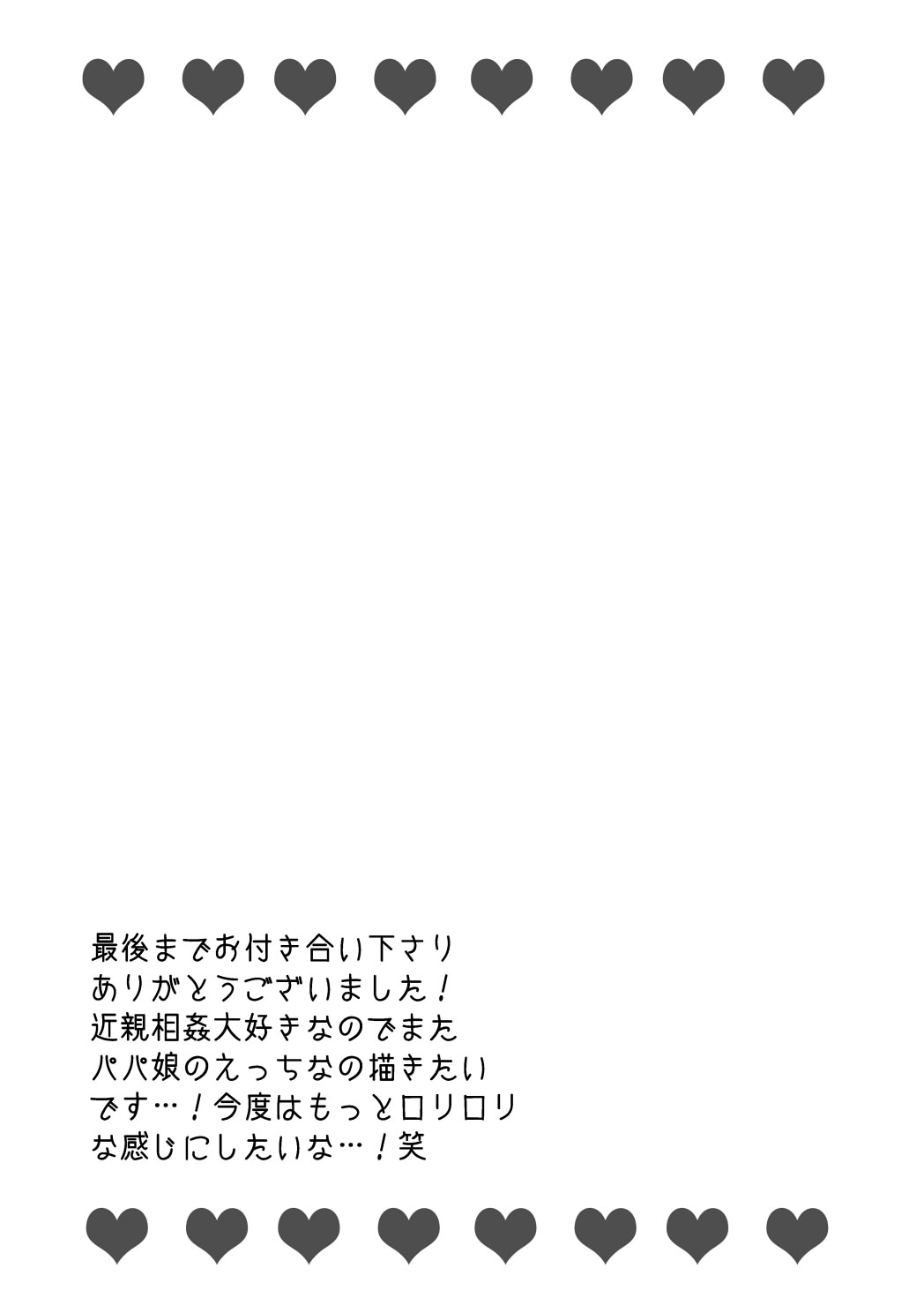 [LILI (しんぺー)] パパとひみつの [DL版]