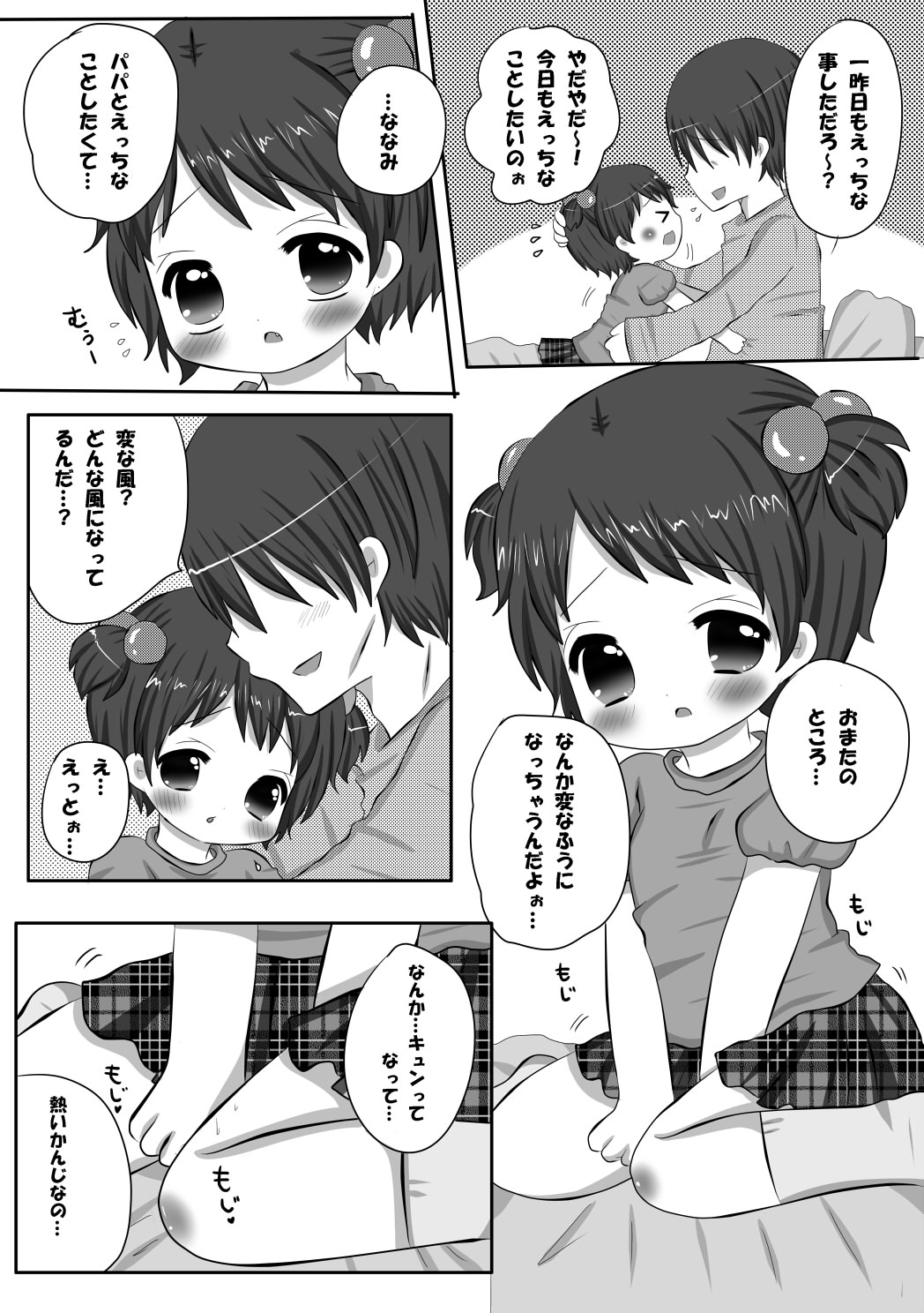 [LILI (しんぺー)] パパとひみつの [DL版]