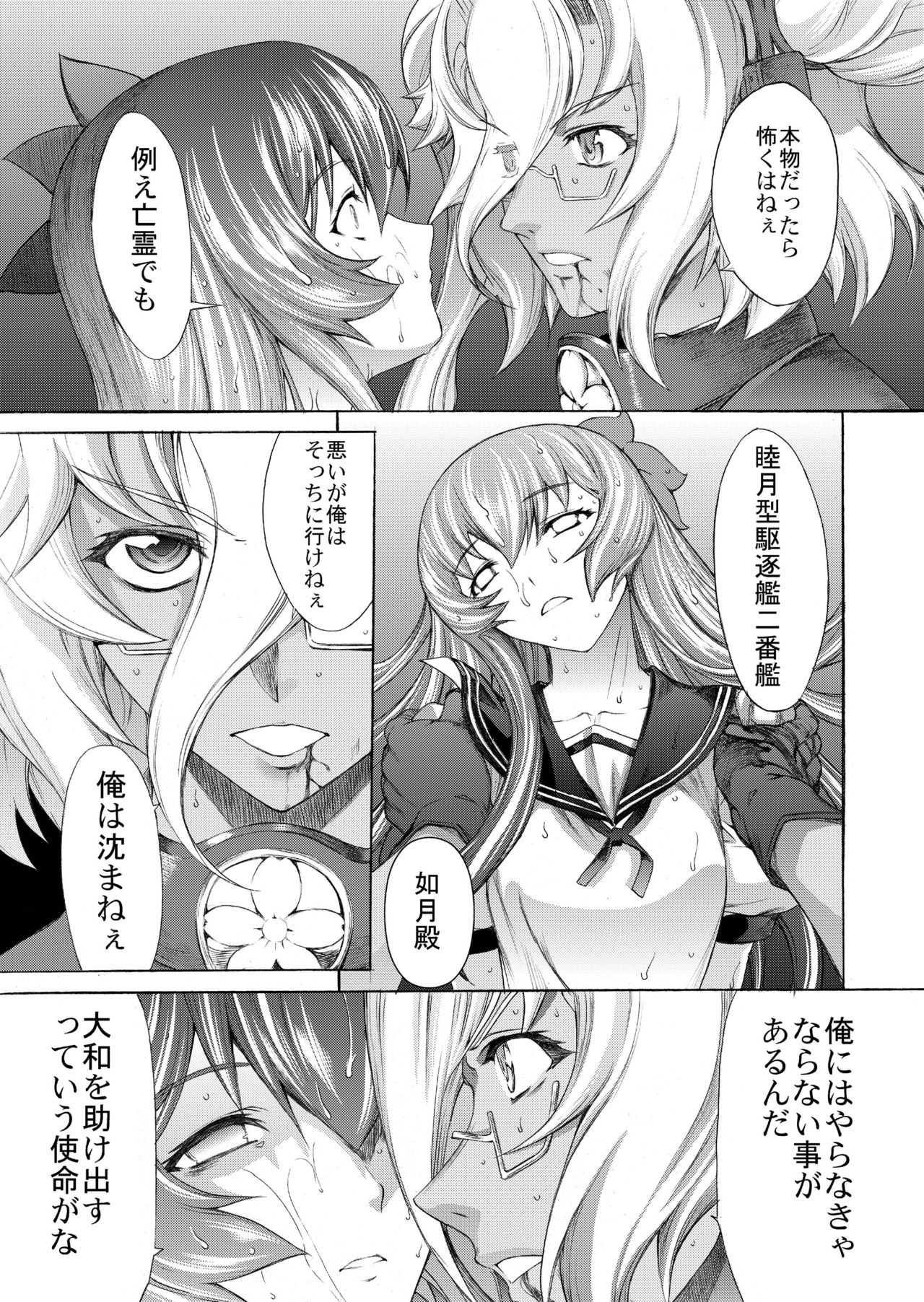[鬼ノ漫画設計室 (鬼ノ仁)] 大和死ス 8 (艦隊これくしょん -艦これ-) [DL版]