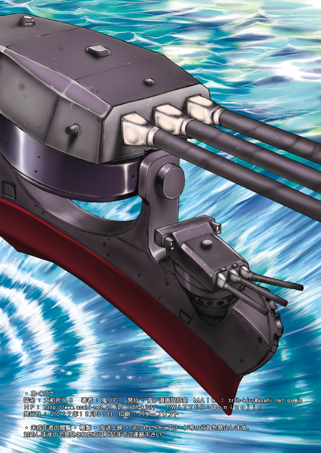 [鬼ノ漫画設計室 (鬼ノ仁)] 大和死ス 8 (艦隊これくしょん -艦これ-) [DL版]