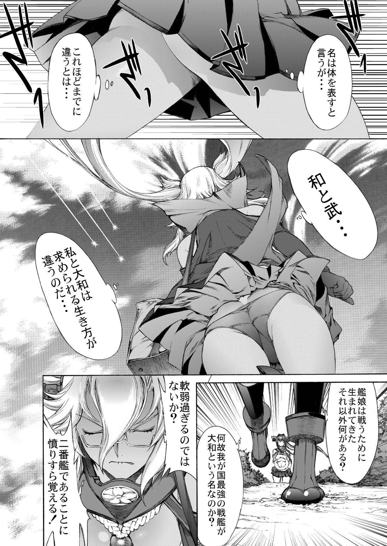 [鬼ノ漫画設計室 (鬼ノ仁)] 大和死ス 8 (艦隊これくしょん -艦これ-) [DL版]