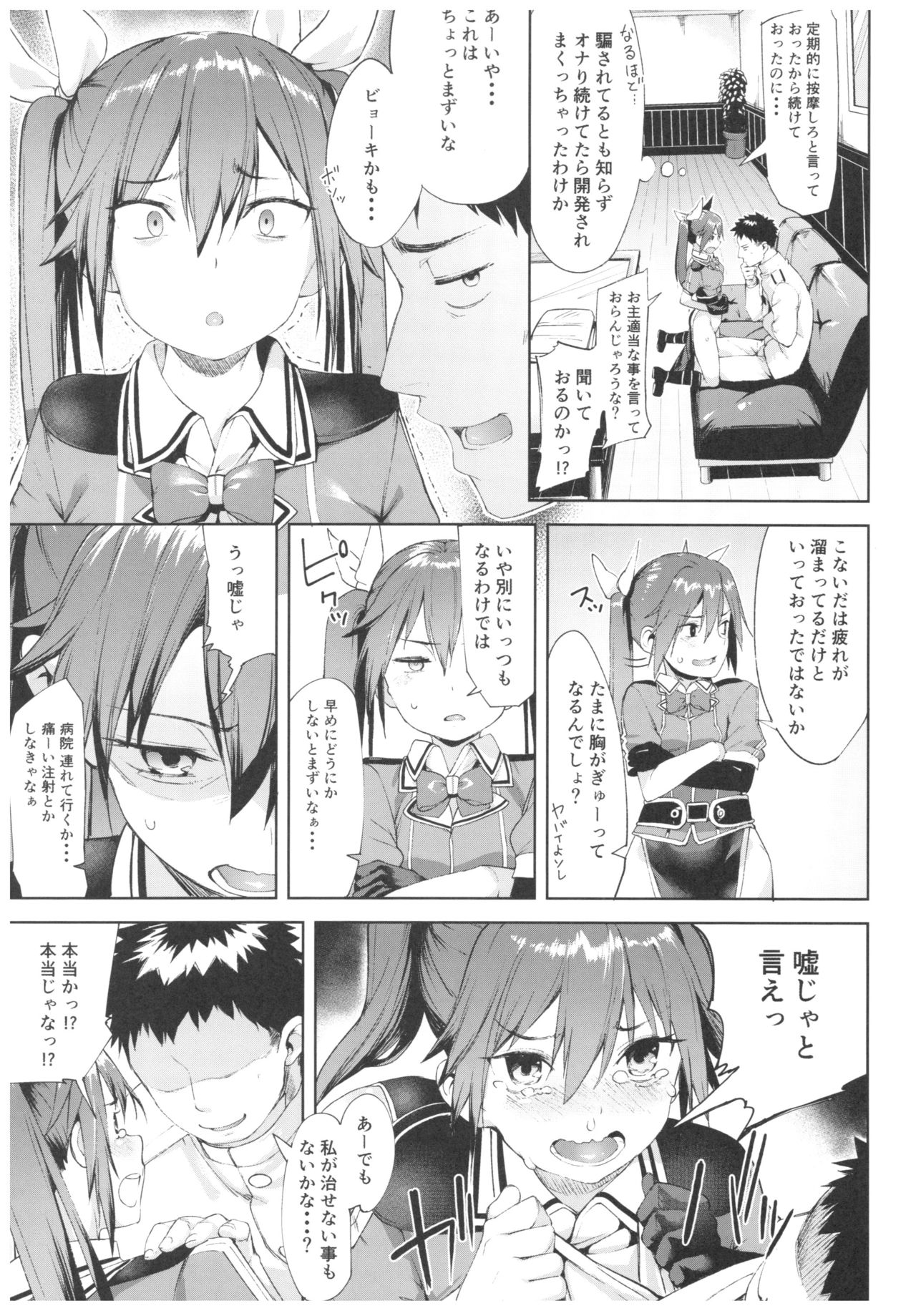 (C92) [餅屋 (かろちー)] もしかして吾輩・・・騙されておらんか?? (艦隊これくしょん -艦これ-)