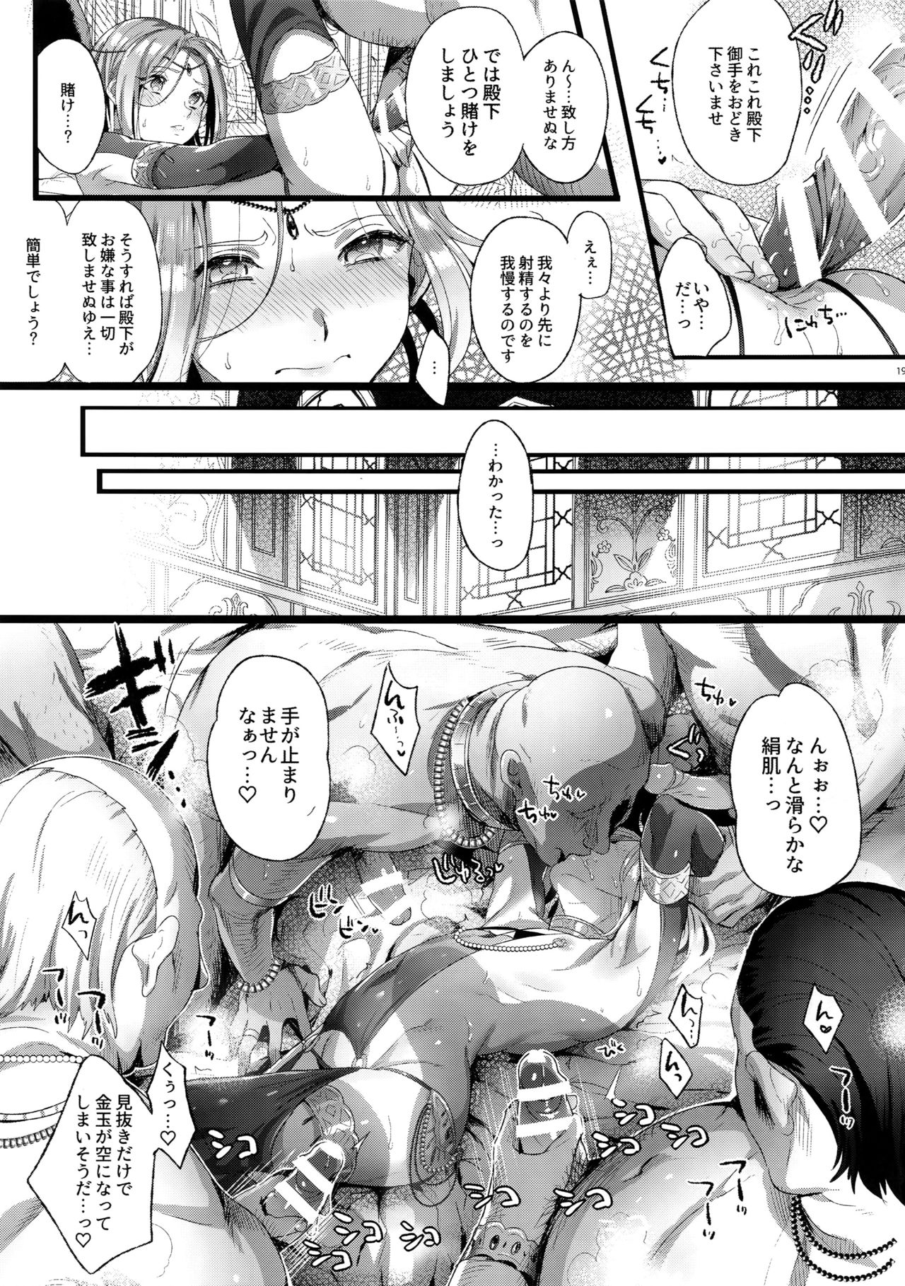 (C92) [黒ミサ会場 (池咲ミサ)] 贄殿下After (アルスラーン戦記)