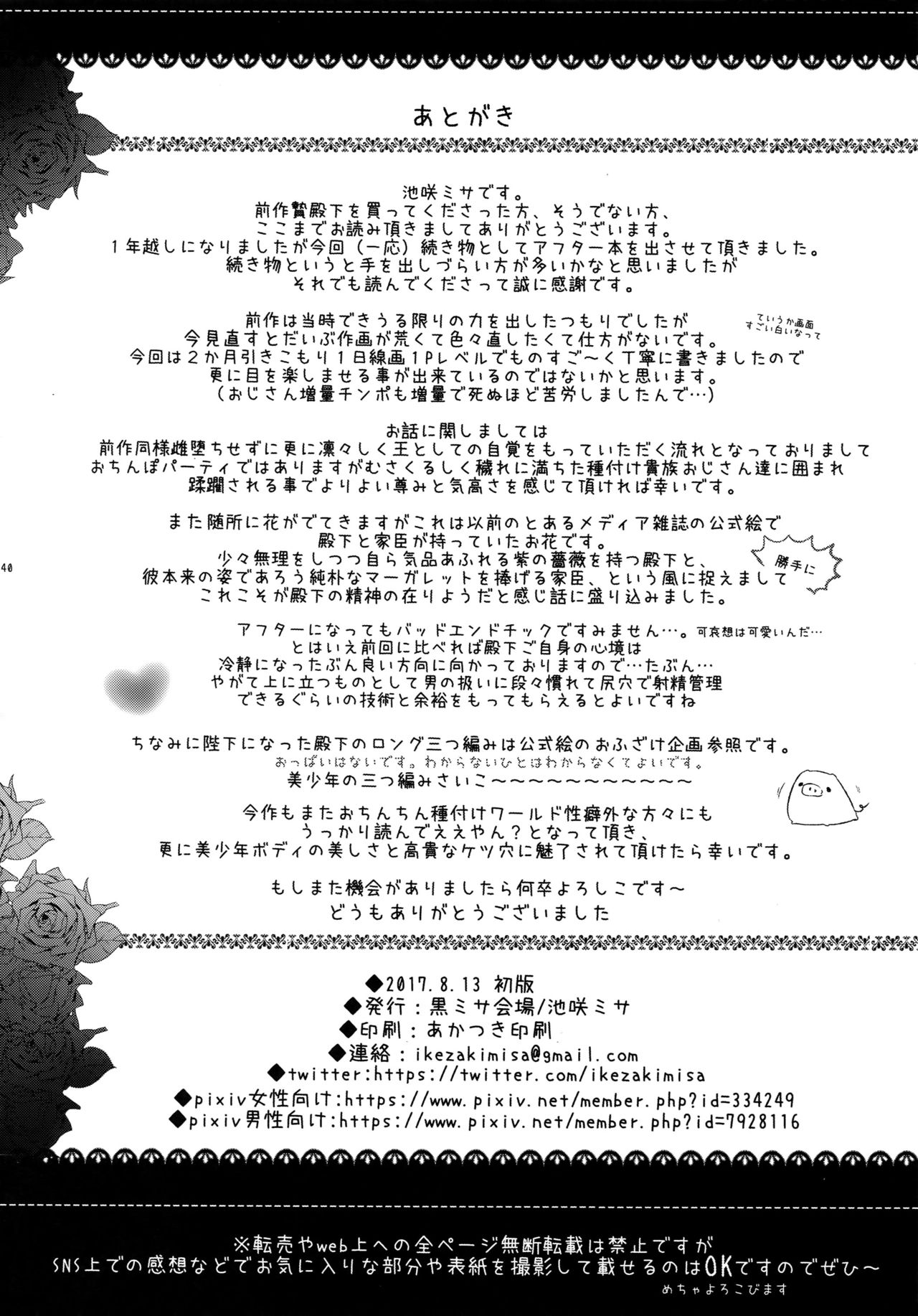 (C92) [黒ミサ会場 (池咲ミサ)] 贄殿下After (アルスラーン戦記)