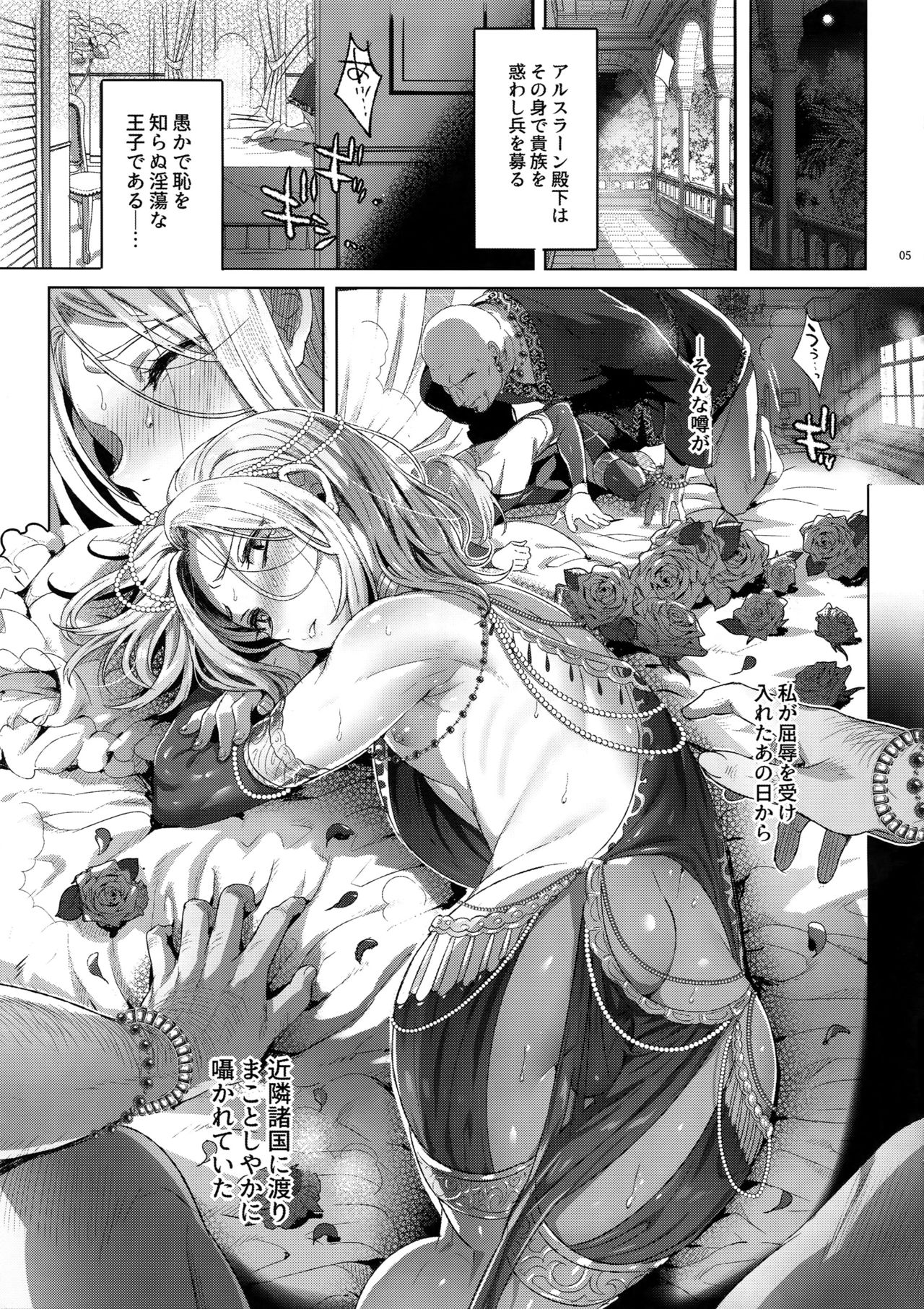 (C92) [黒ミサ会場 (池咲ミサ)] 贄殿下After (アルスラーン戦記)