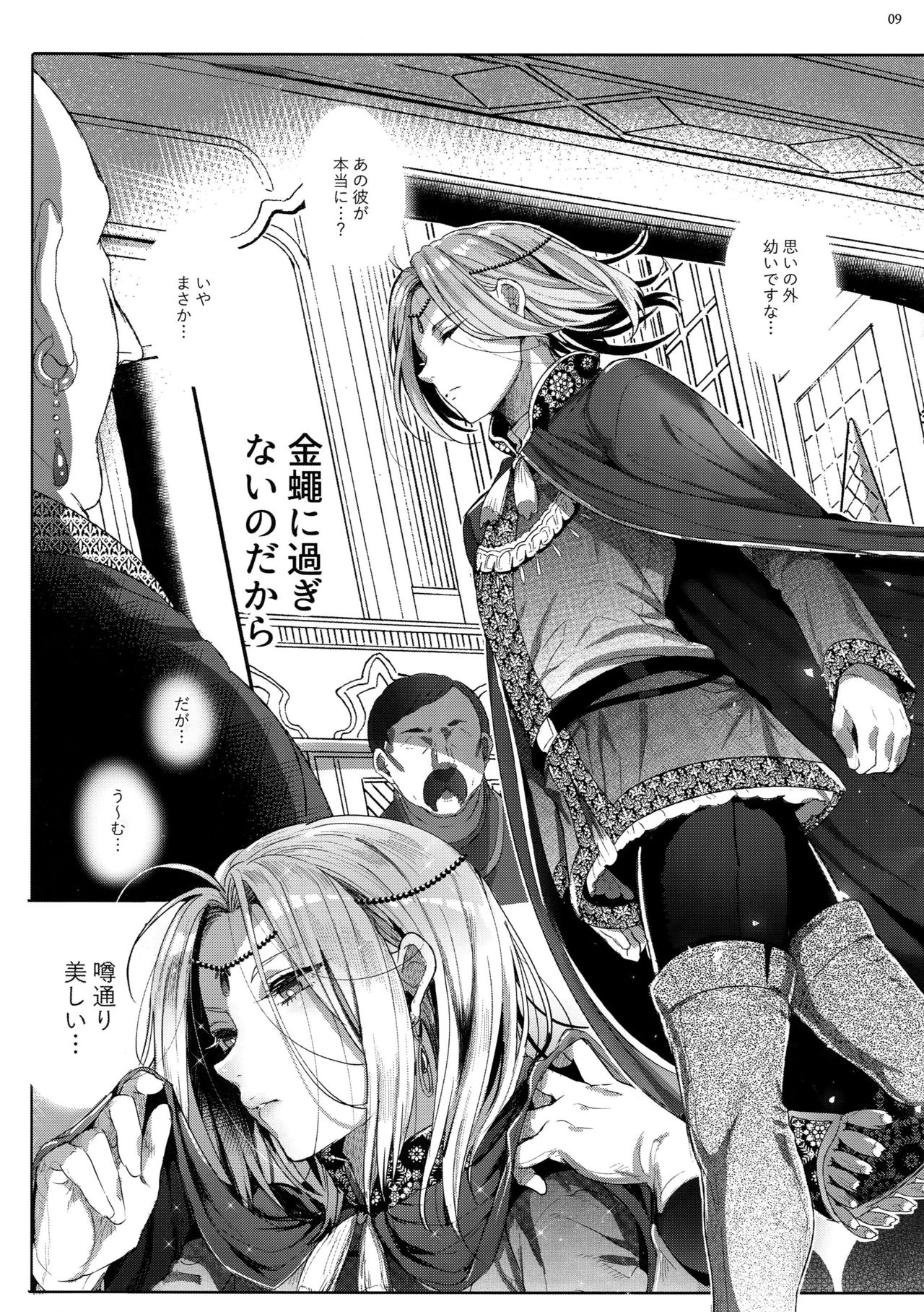 (C92) [黒ミサ会場 (池咲ミサ)] 贄殿下After (アルスラーン戦記)