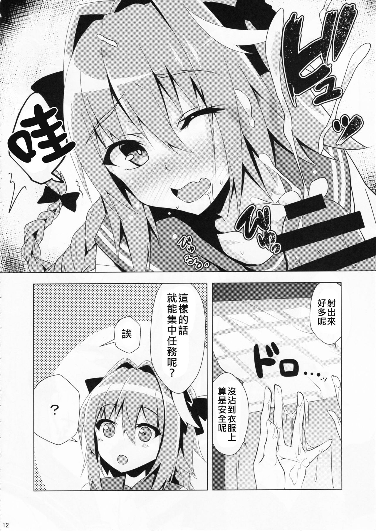 (C92) [Panda Cotta (ささくまきょうた)] アストルフォきゅん見てたら性別なんてどうでも良くなりました (Fate/Grand Order) [中国翻訳]