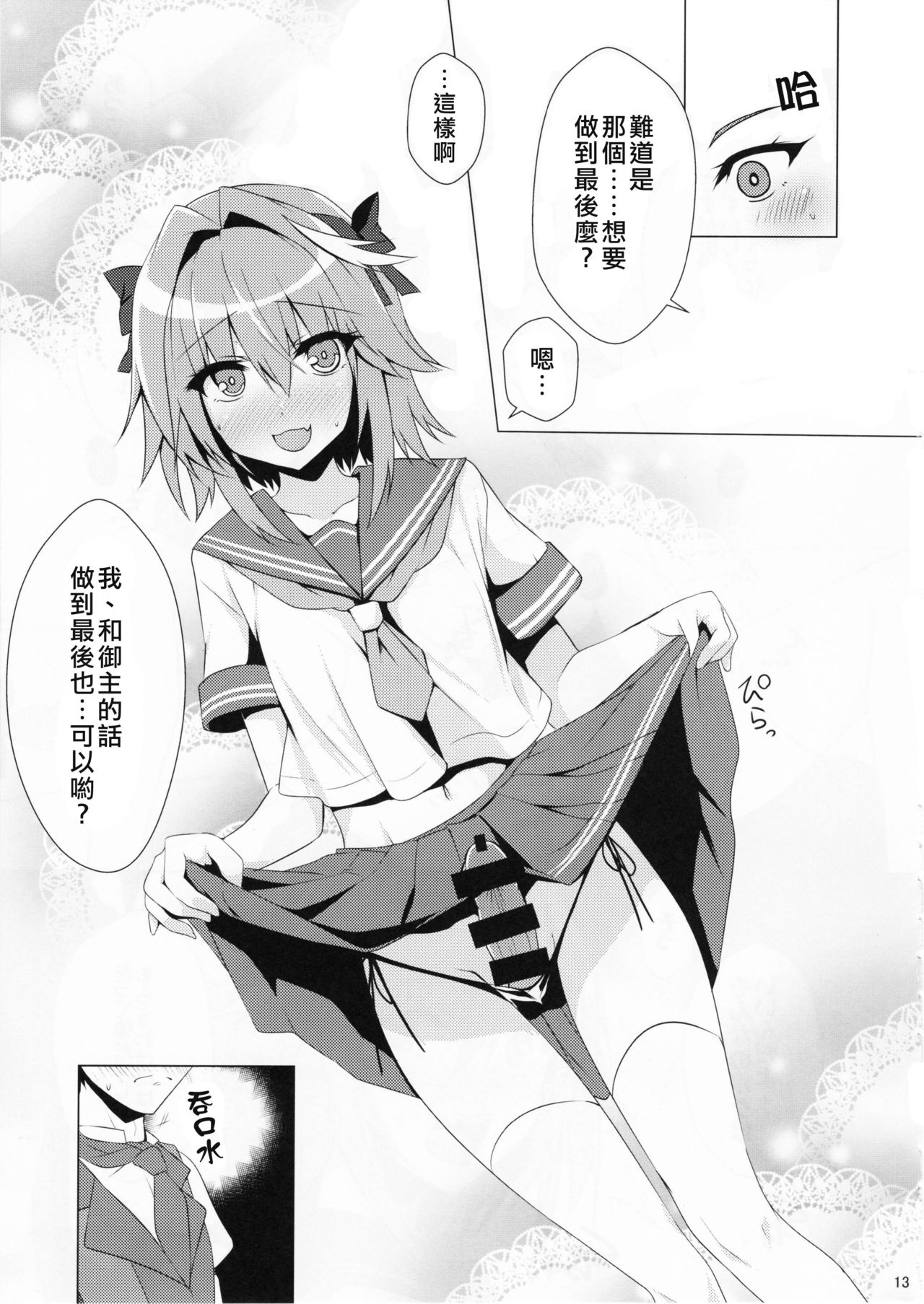 (C92) [Panda Cotta (ささくまきょうた)] アストルフォきゅん見てたら性別なんてどうでも良くなりました (Fate/Grand Order) [中国翻訳]