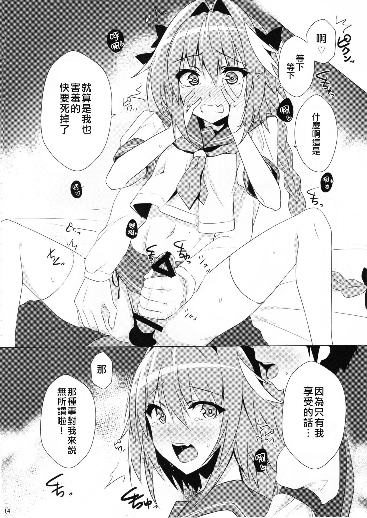 (C92) [Panda Cotta (ささくまきょうた)] アストルフォきゅん見てたら性別なんてどうでも良くなりました (Fate/Grand Order) [中国翻訳]