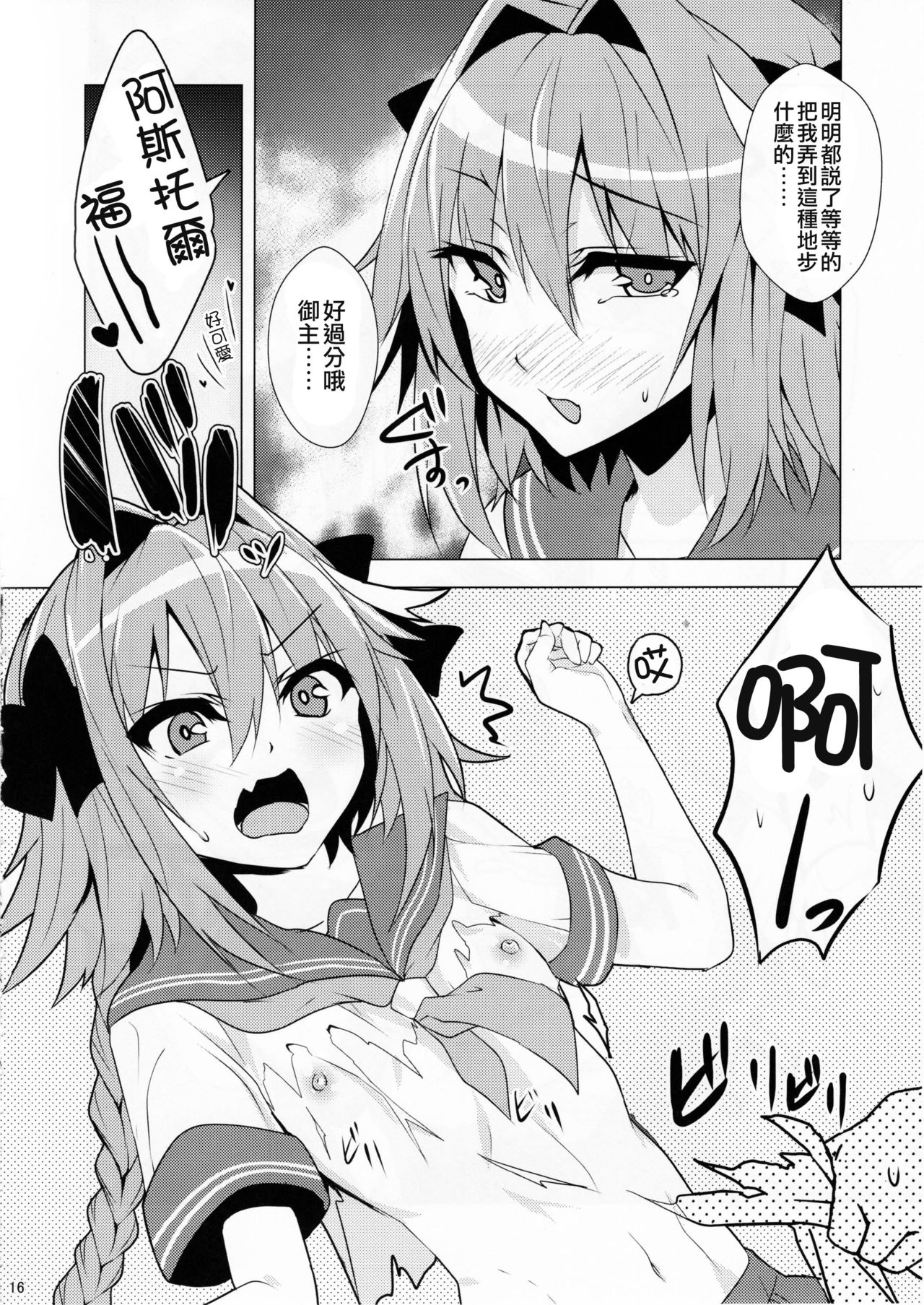 (C92) [Panda Cotta (ささくまきょうた)] アストルフォきゅん見てたら性別なんてどうでも良くなりました (Fate/Grand Order) [中国翻訳]