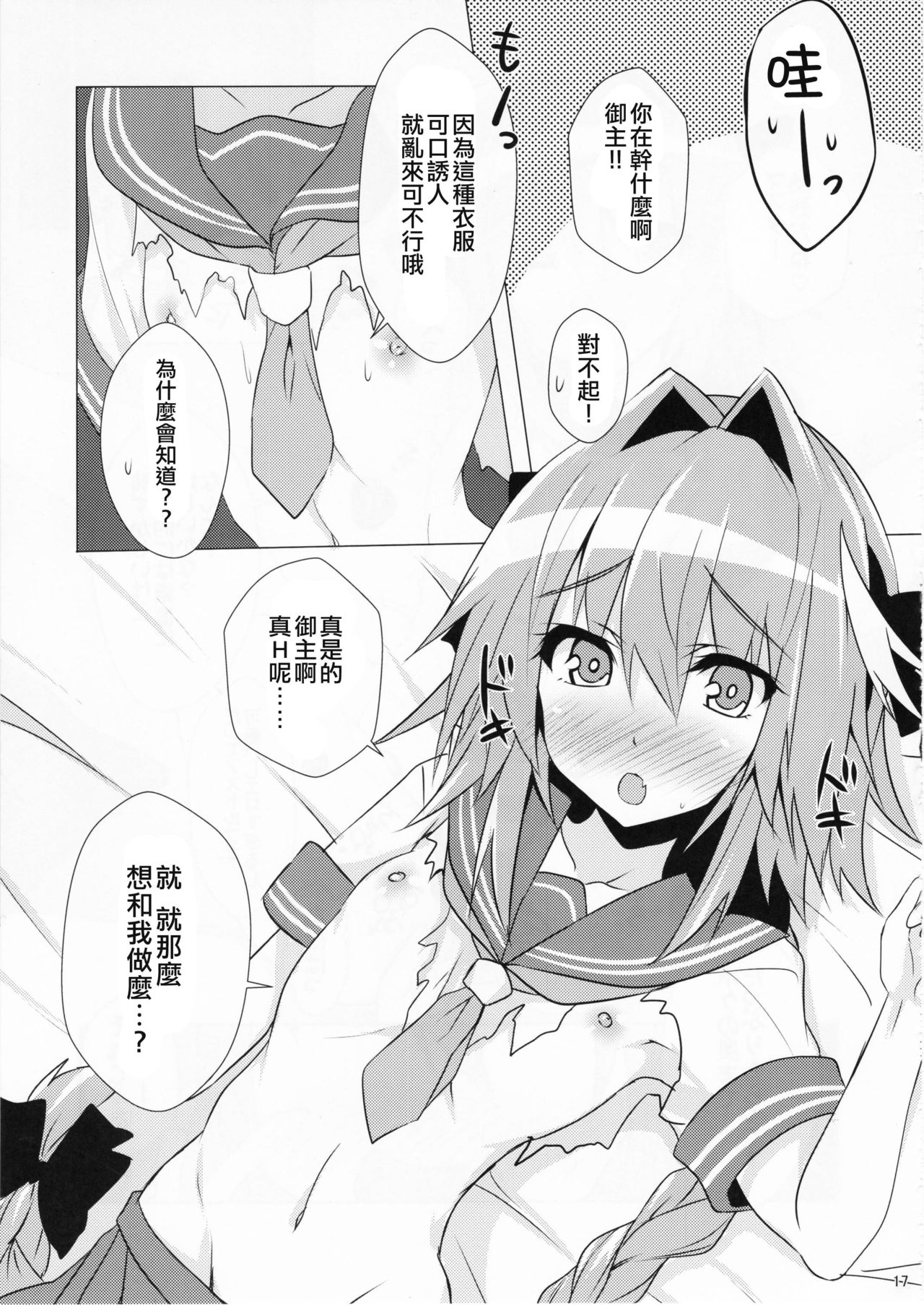 (C92) [Panda Cotta (ささくまきょうた)] アストルフォきゅん見てたら性別なんてどうでも良くなりました (Fate/Grand Order) [中国翻訳]