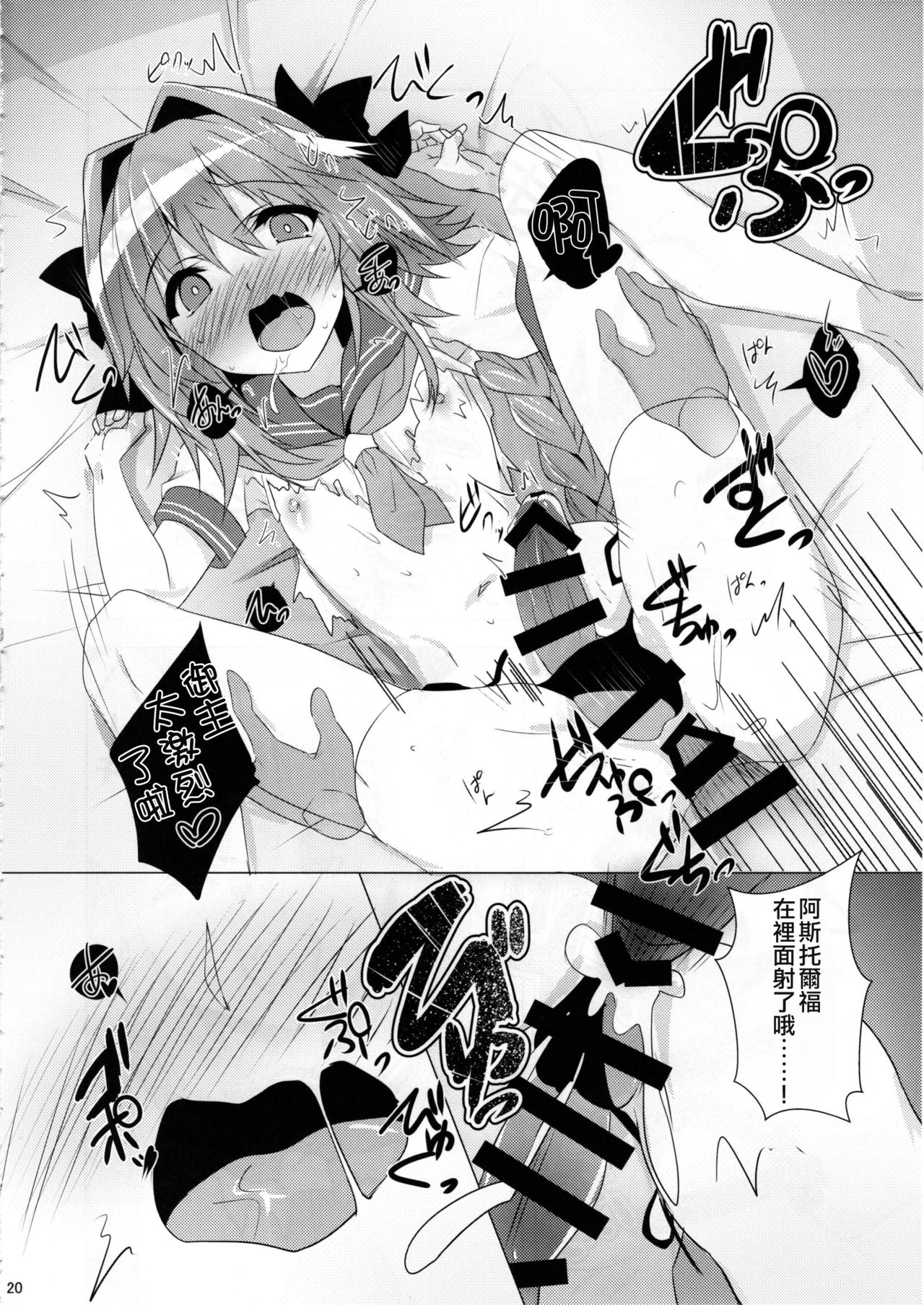 (C92) [Panda Cotta (ささくまきょうた)] アストルフォきゅん見てたら性別なんてどうでも良くなりました (Fate/Grand Order) [中国翻訳]