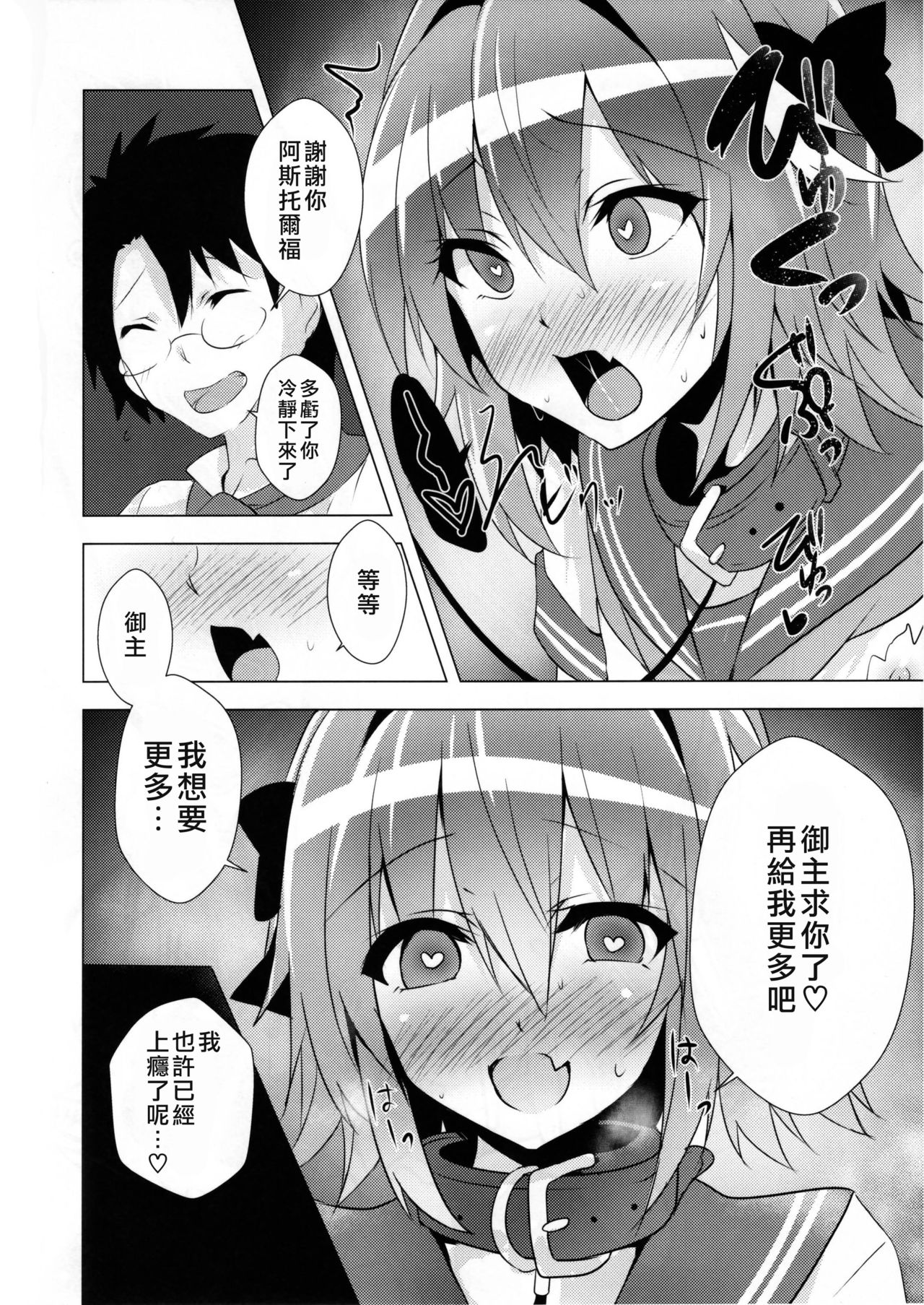 (C92) [Panda Cotta (ささくまきょうた)] アストルフォきゅん見てたら性別なんてどうでも良くなりました (Fate/Grand Order) [中国翻訳]