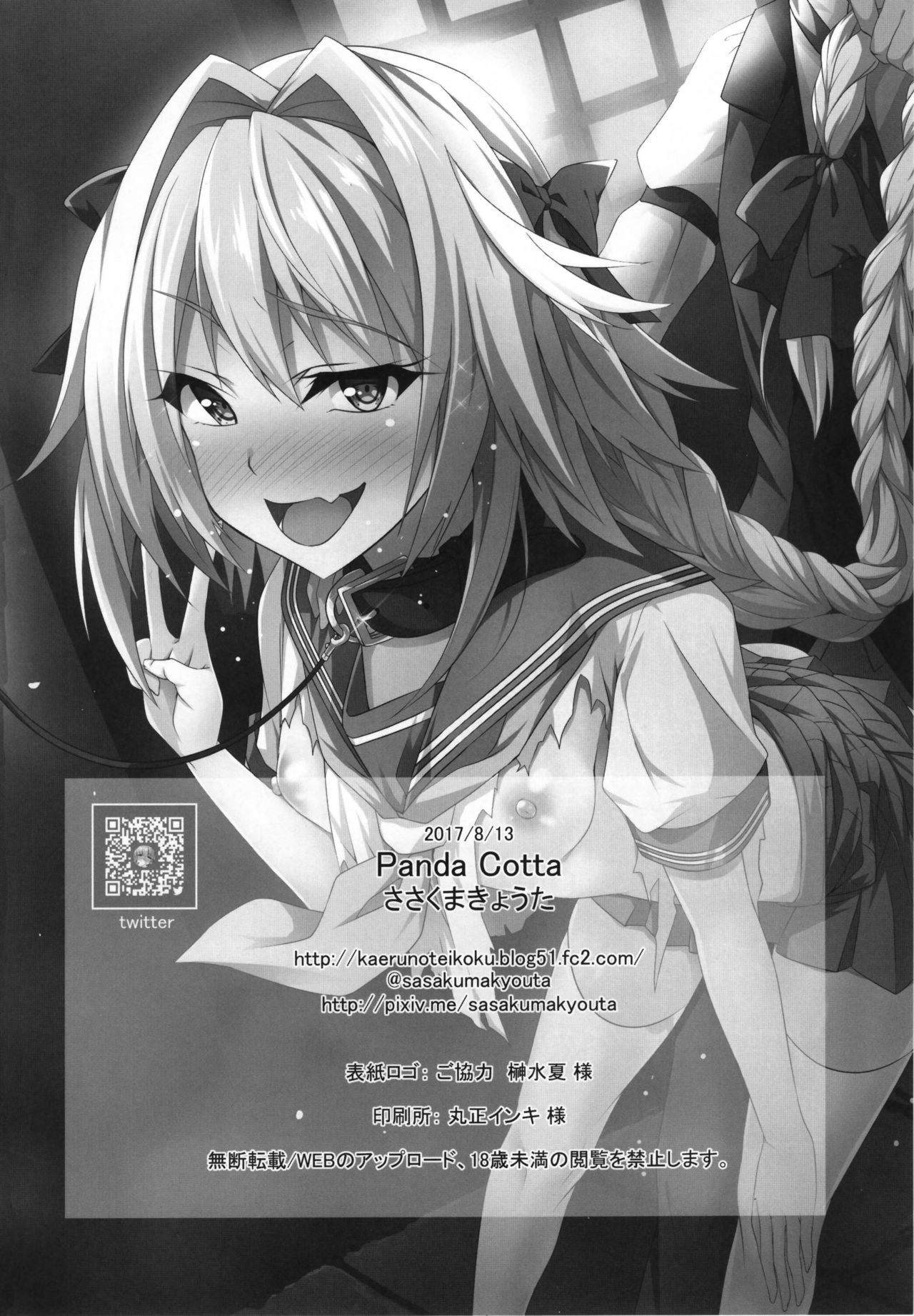 (C92) [Panda Cotta (ささくまきょうた)] アストルフォきゅん見てたら性別なんてどうでも良くなりました (Fate/Grand Order) [中国翻訳]