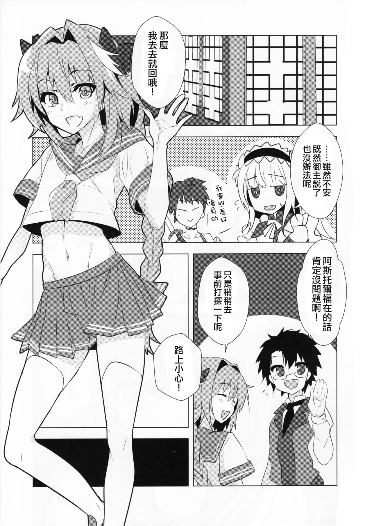 (C92) [Panda Cotta (ささくまきょうた)] アストルフォきゅん見てたら性別なんてどうでも良くなりました (Fate/Grand Order) [中国翻訳]