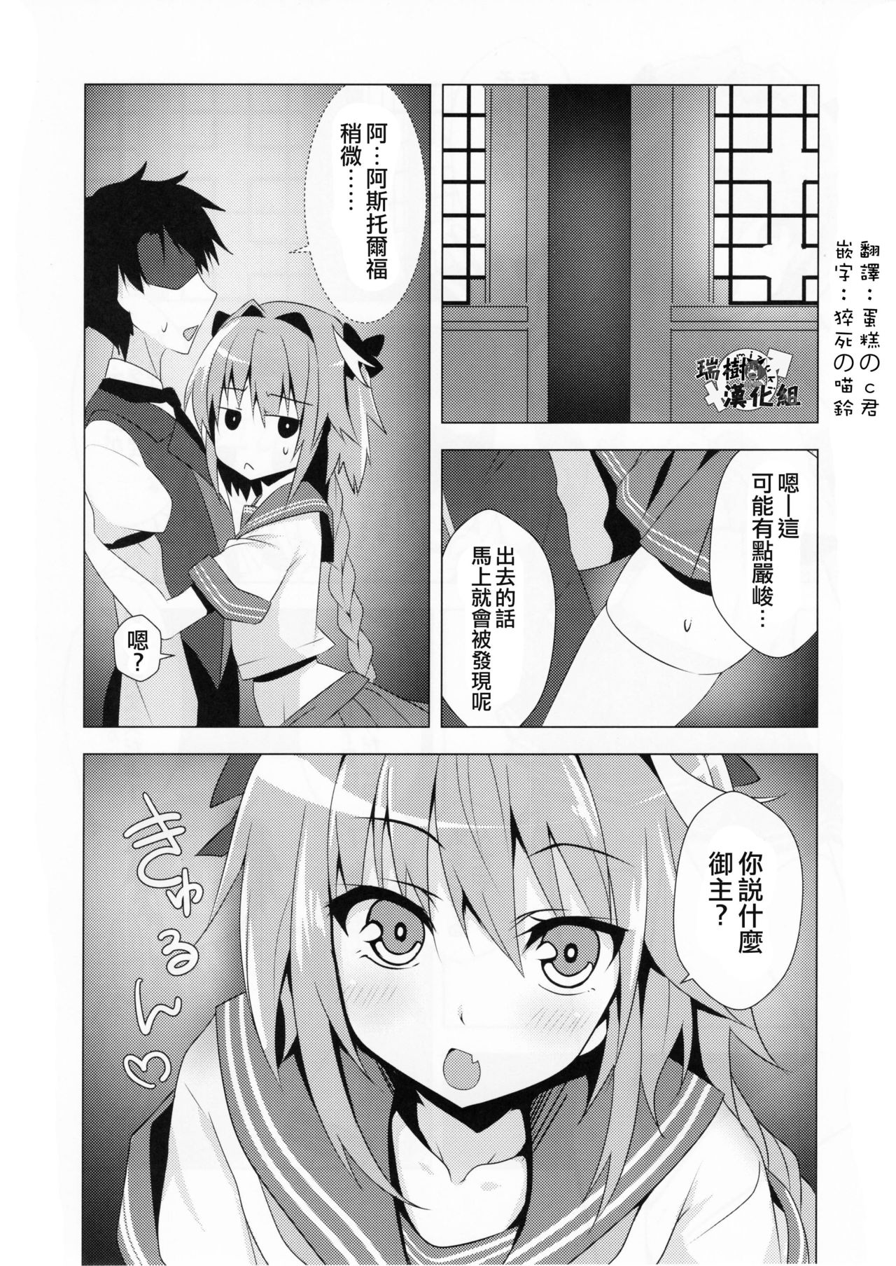 (C92) [Panda Cotta (ささくまきょうた)] アストルフォきゅん見てたら性別なんてどうでも良くなりました (Fate/Grand Order) [中国翻訳]