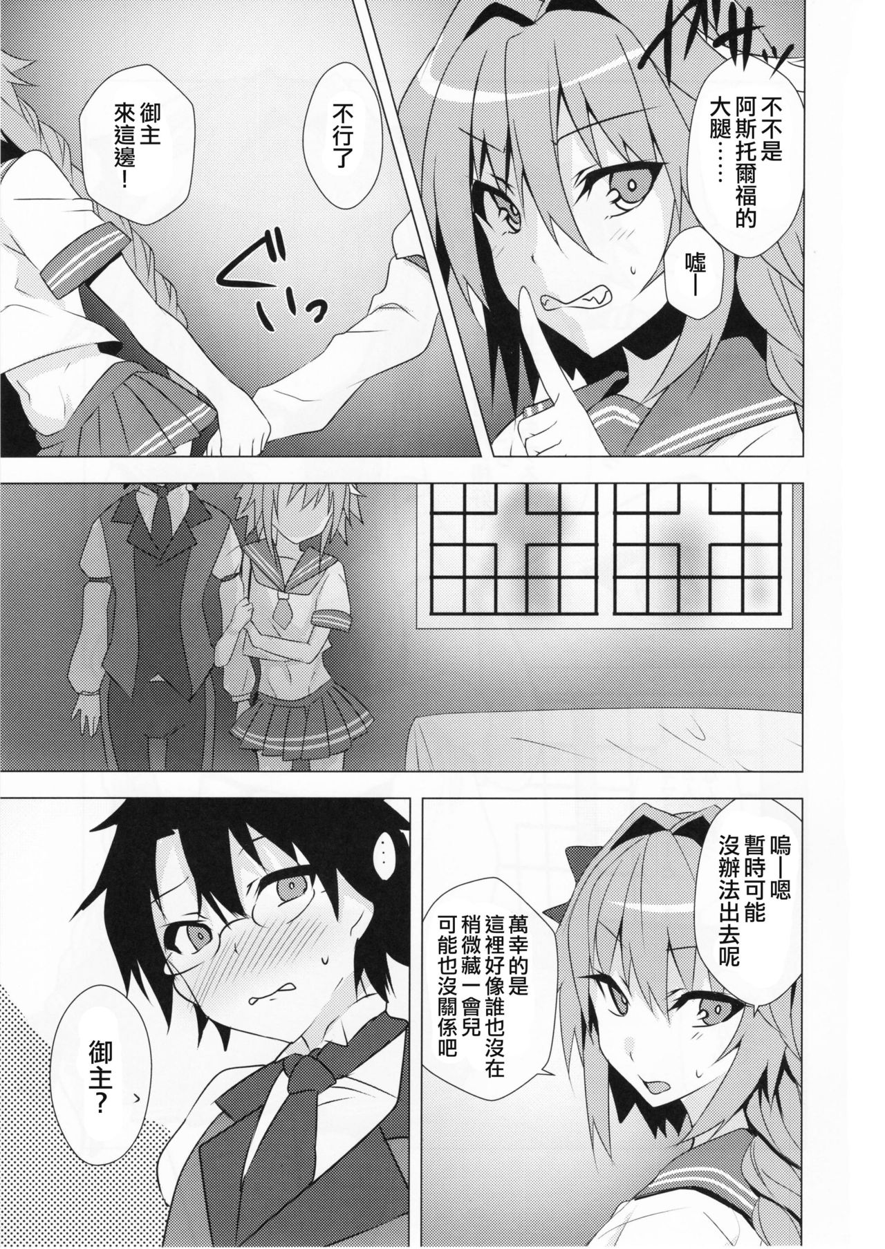 (C92) [Panda Cotta (ささくまきょうた)] アストルフォきゅん見てたら性別なんてどうでも良くなりました (Fate/Grand Order) [中国翻訳]