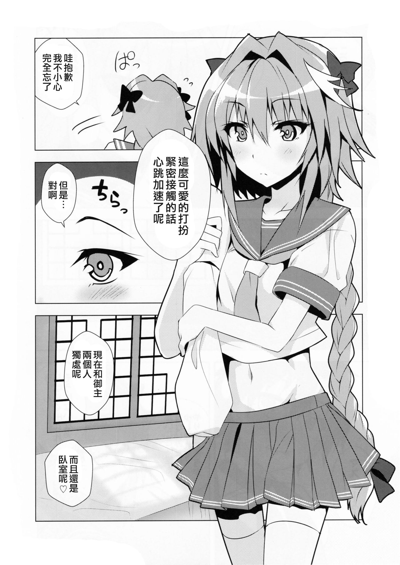 (C92) [Panda Cotta (ささくまきょうた)] アストルフォきゅん見てたら性別なんてどうでも良くなりました (Fate/Grand Order) [中国翻訳]