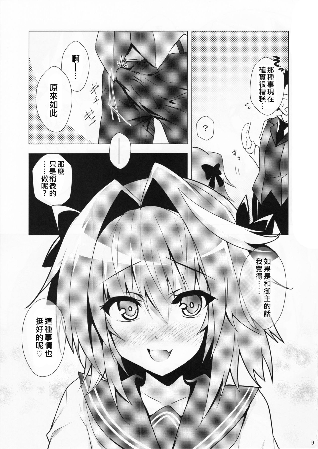 (C92) [Panda Cotta (ささくまきょうた)] アストルフォきゅん見てたら性別なんてどうでも良くなりました (Fate/Grand Order) [中国翻訳]