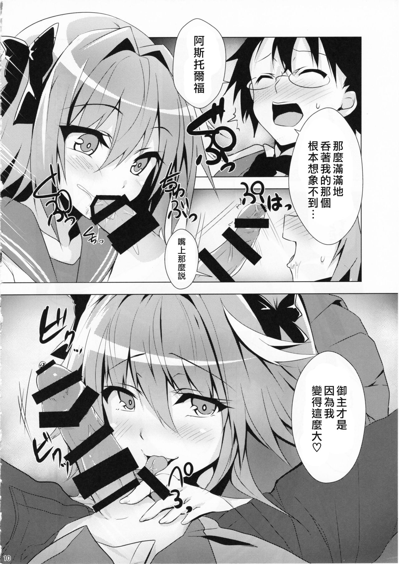 (C92) [Panda Cotta (ささくまきょうた)] アストルフォきゅん見てたら性別なんてどうでも良くなりました (Fate/Grand Order) [中国翻訳]