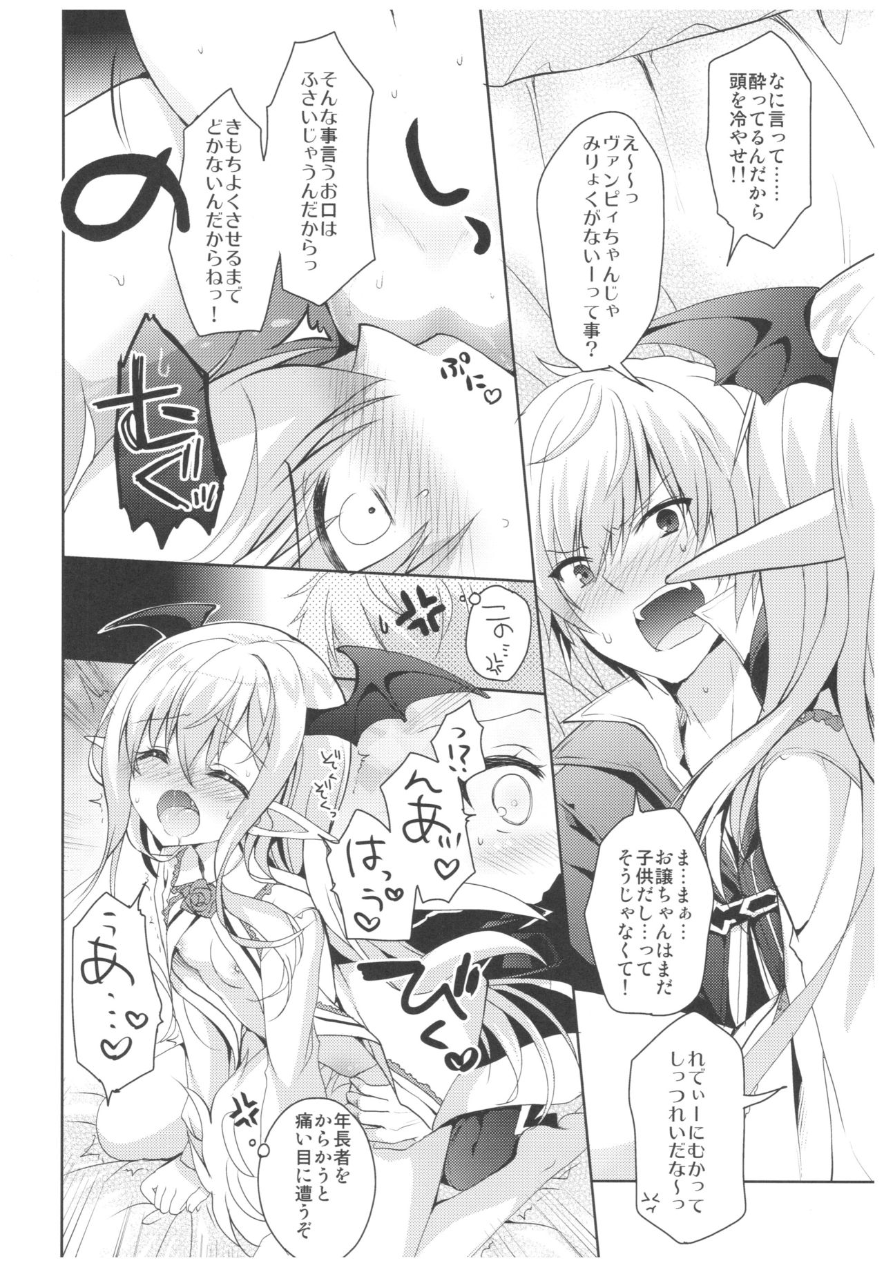 (C92) [リュナイティア (季月えりか)] ヴァンピィちゃんと大人のジュース (グランブルーファンタジー)