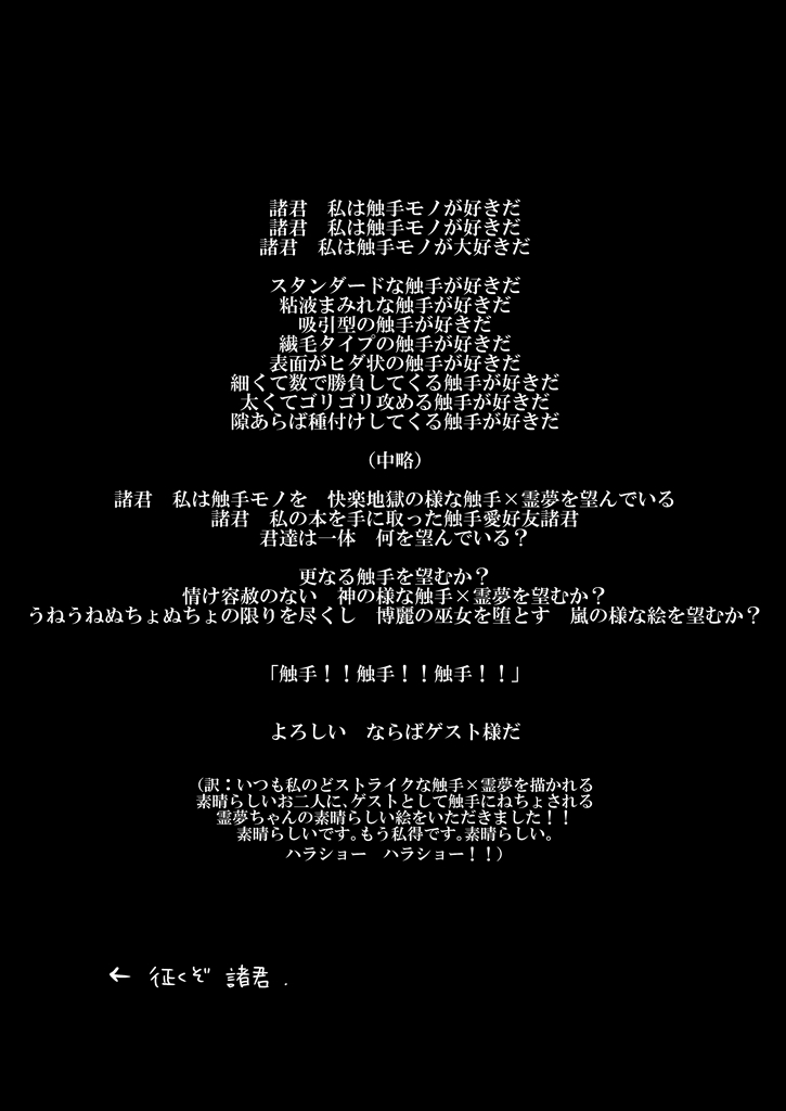 [パルピテリア (水ノ依ぱぴ子)] 雁字搦めハニー (東方Project) [DL版]