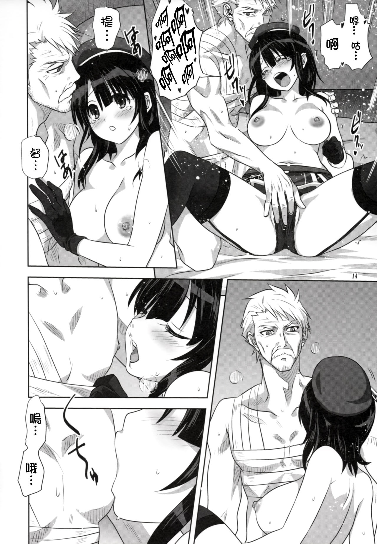 (C91) [みたらし倶楽部 (みたらし侯成)] 艦むすといっしょ-高雄編- (艦隊これくしょん -艦これ-) [中国翻訳]