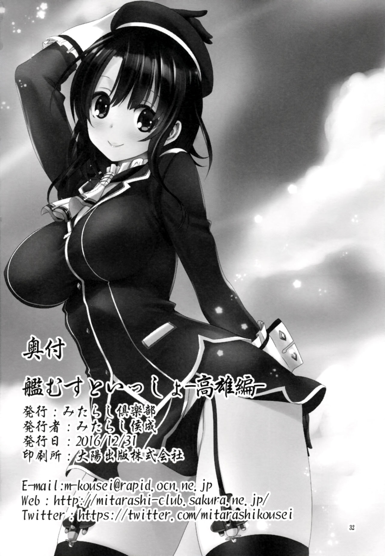 (C91) [みたらし倶楽部 (みたらし侯成)] 艦むすといっしょ-高雄編- (艦隊これくしょん -艦これ-) [中国翻訳]