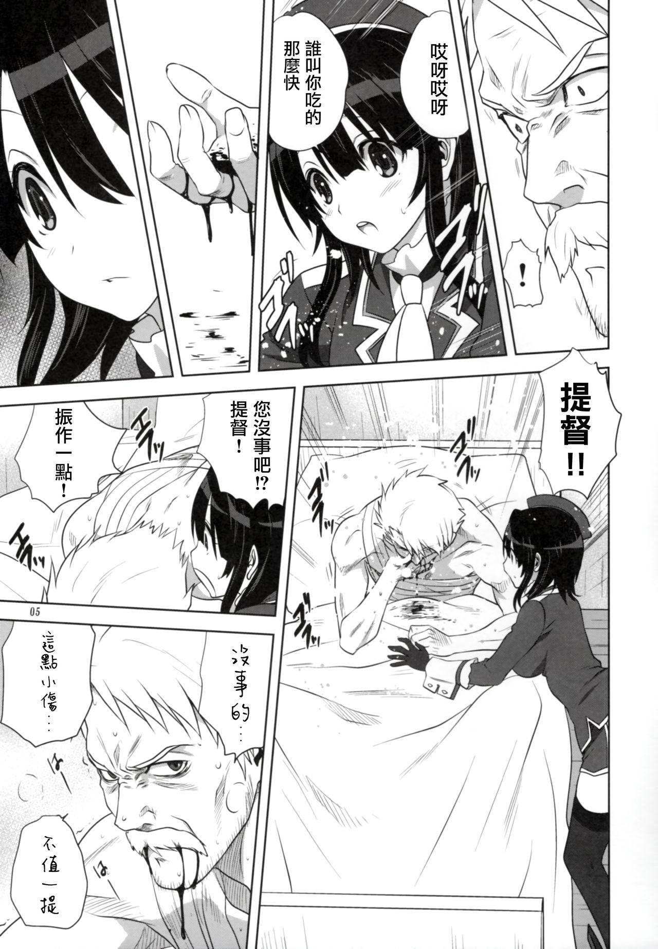 (C91) [みたらし倶楽部 (みたらし侯成)] 艦むすといっしょ-高雄編- (艦隊これくしょん -艦これ-) [中国翻訳]