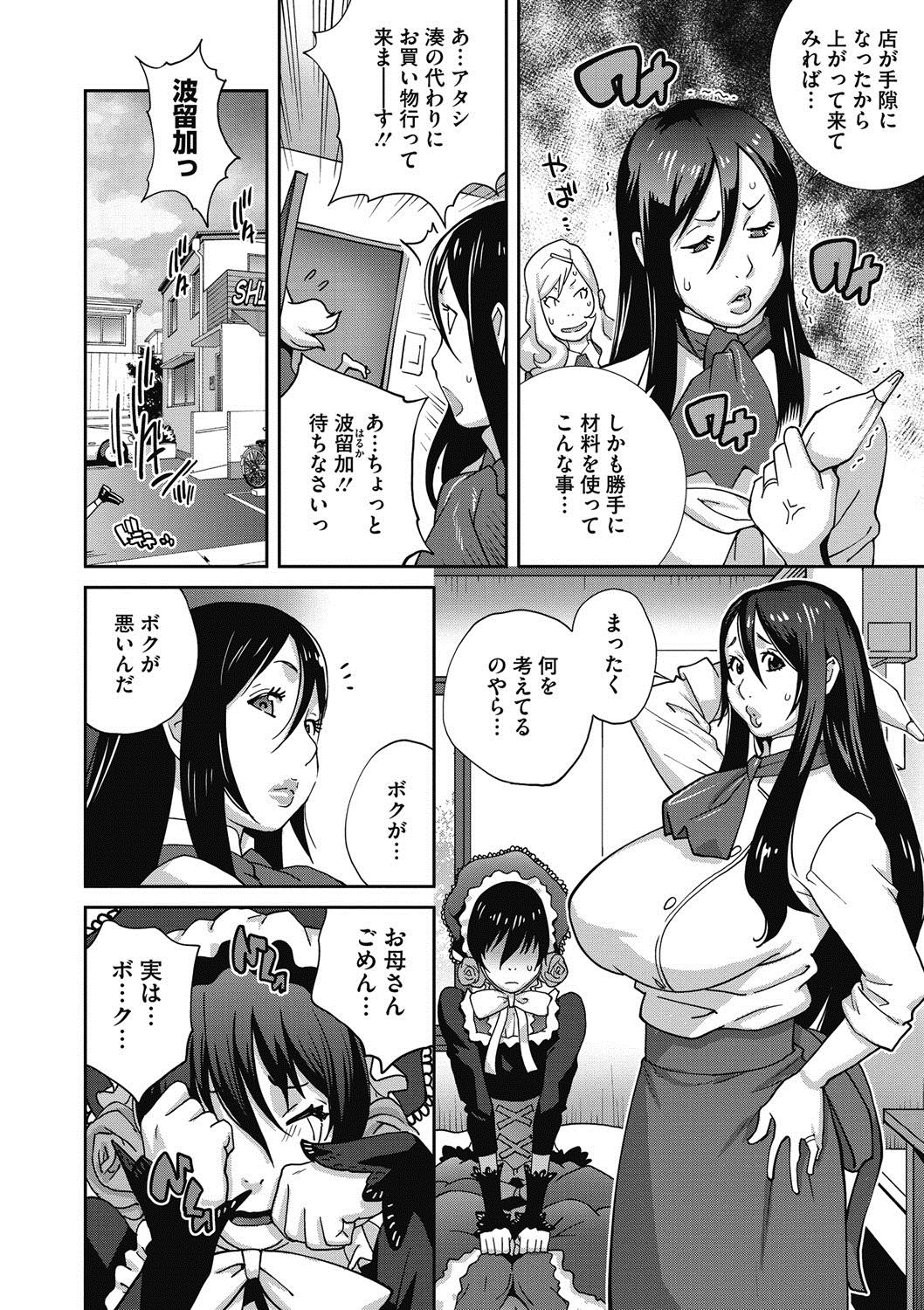 [琴義弓介] 母と姉と青い苺のフロマージュ 第1-2話