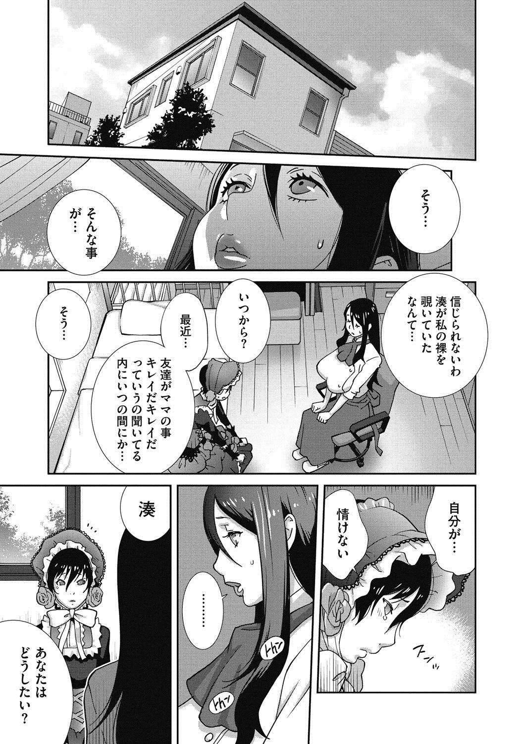 [琴義弓介] 母と姉と青い苺のフロマージュ 第1-2話