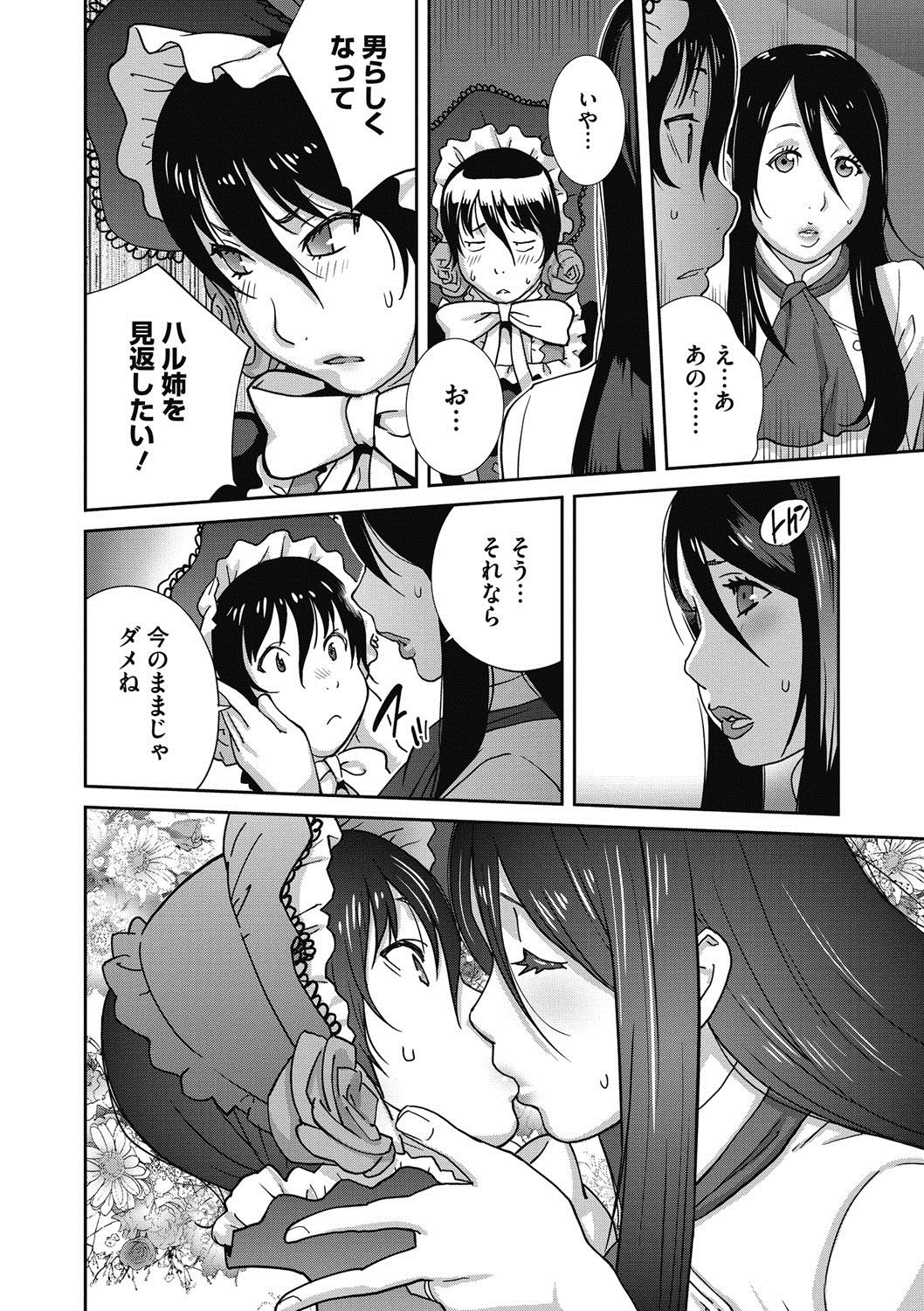 [琴義弓介] 母と姉と青い苺のフロマージュ 第1-2話