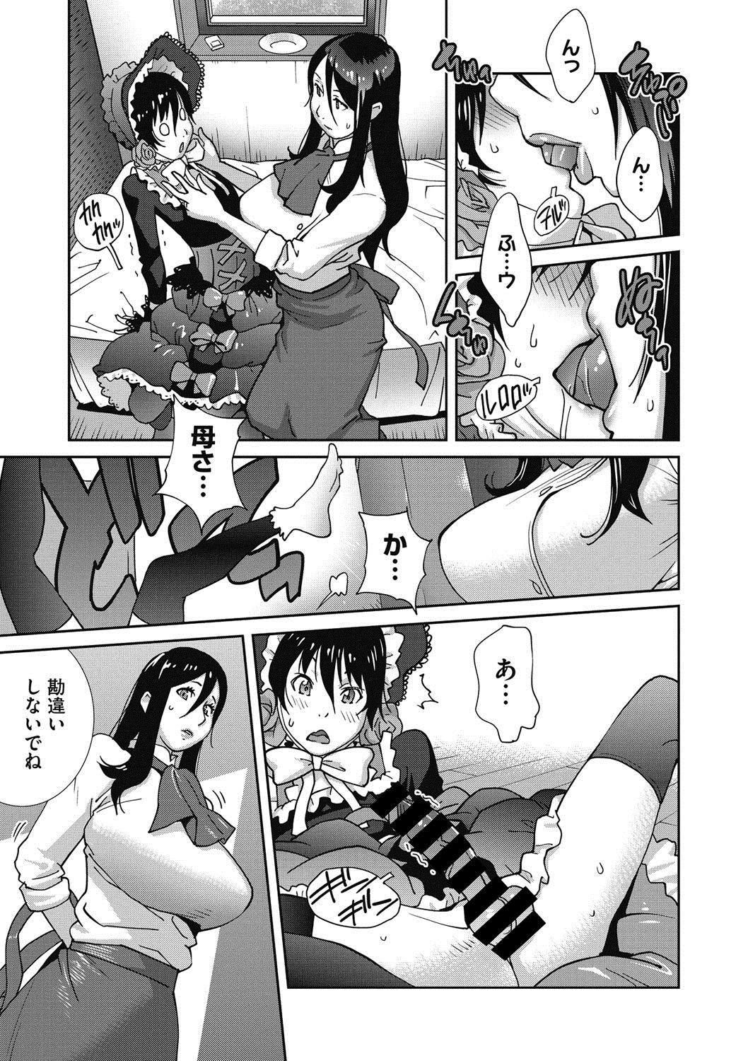 [琴義弓介] 母と姉と青い苺のフロマージュ 第1-2話
