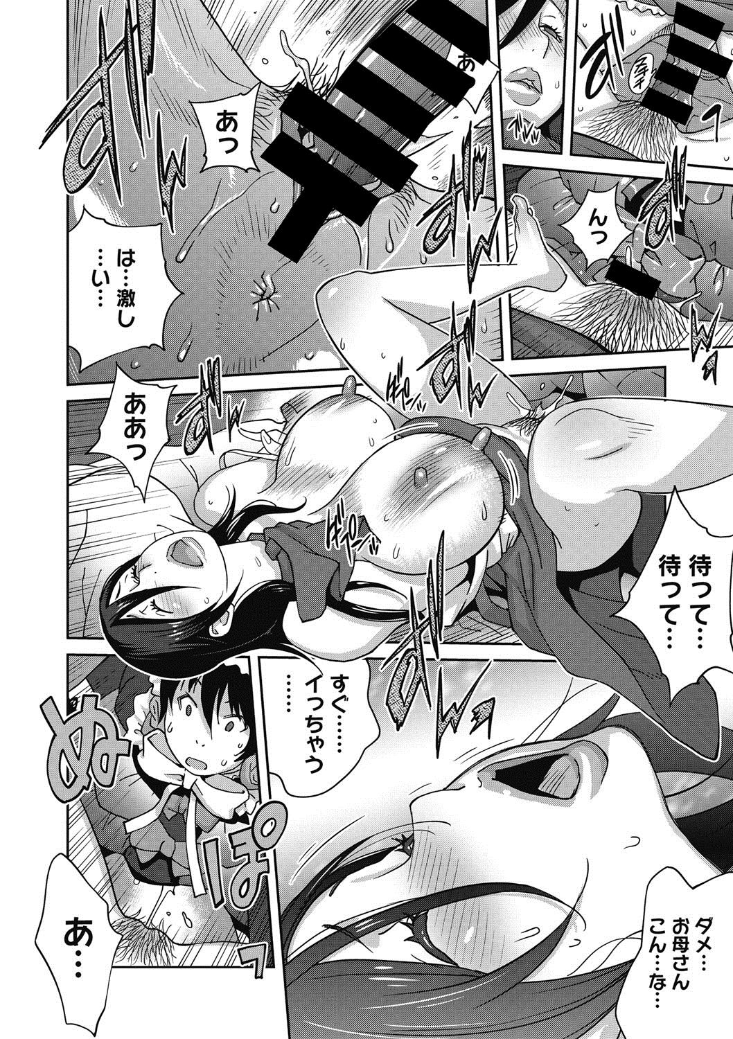 [琴義弓介] 母と姉と青い苺のフロマージュ 第1-2話